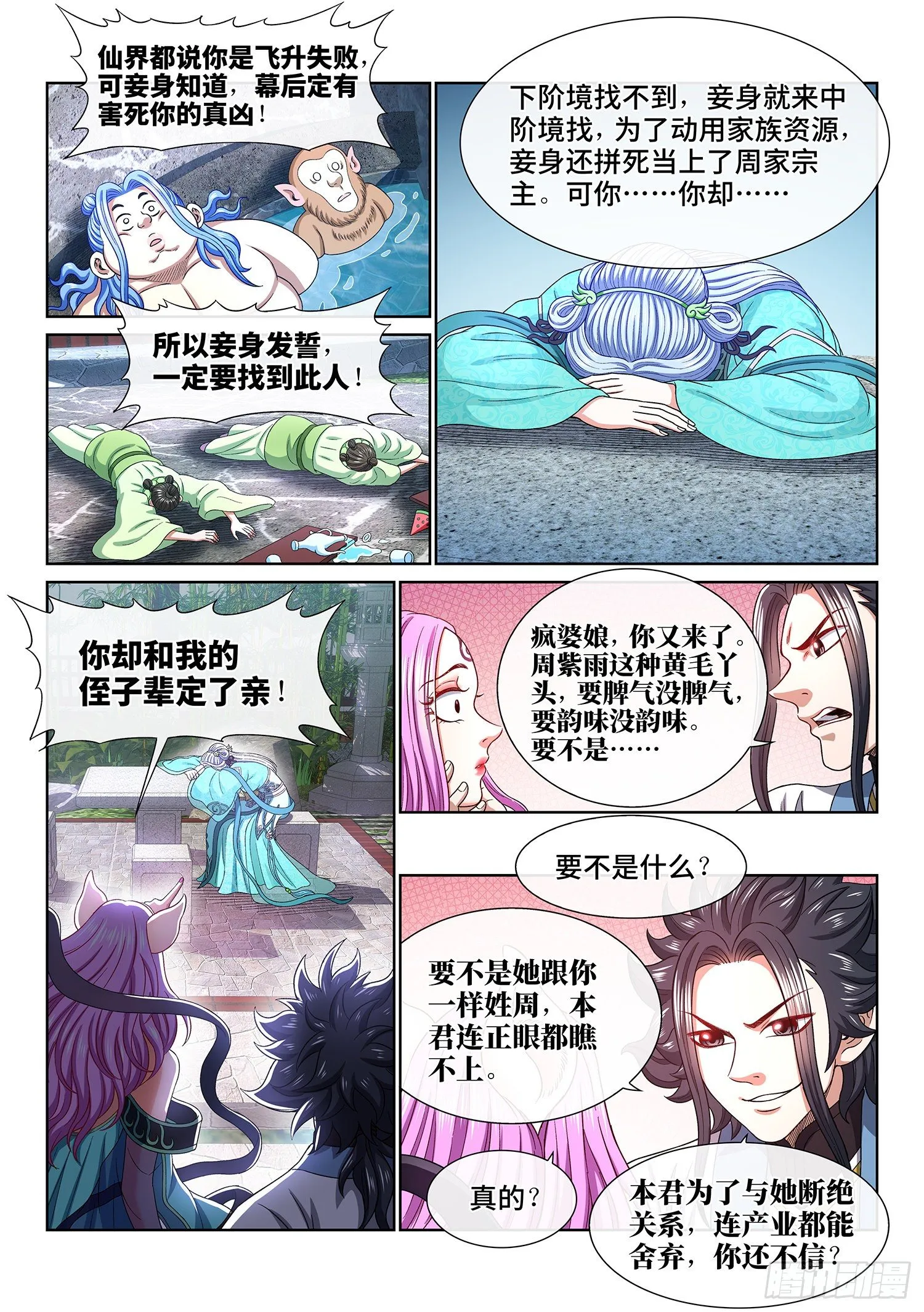 第四五零话·爱 称 第14页