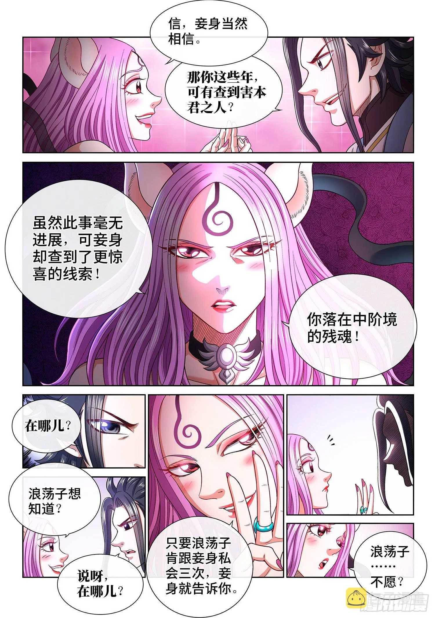 第四五零话·爱 称 第15页
