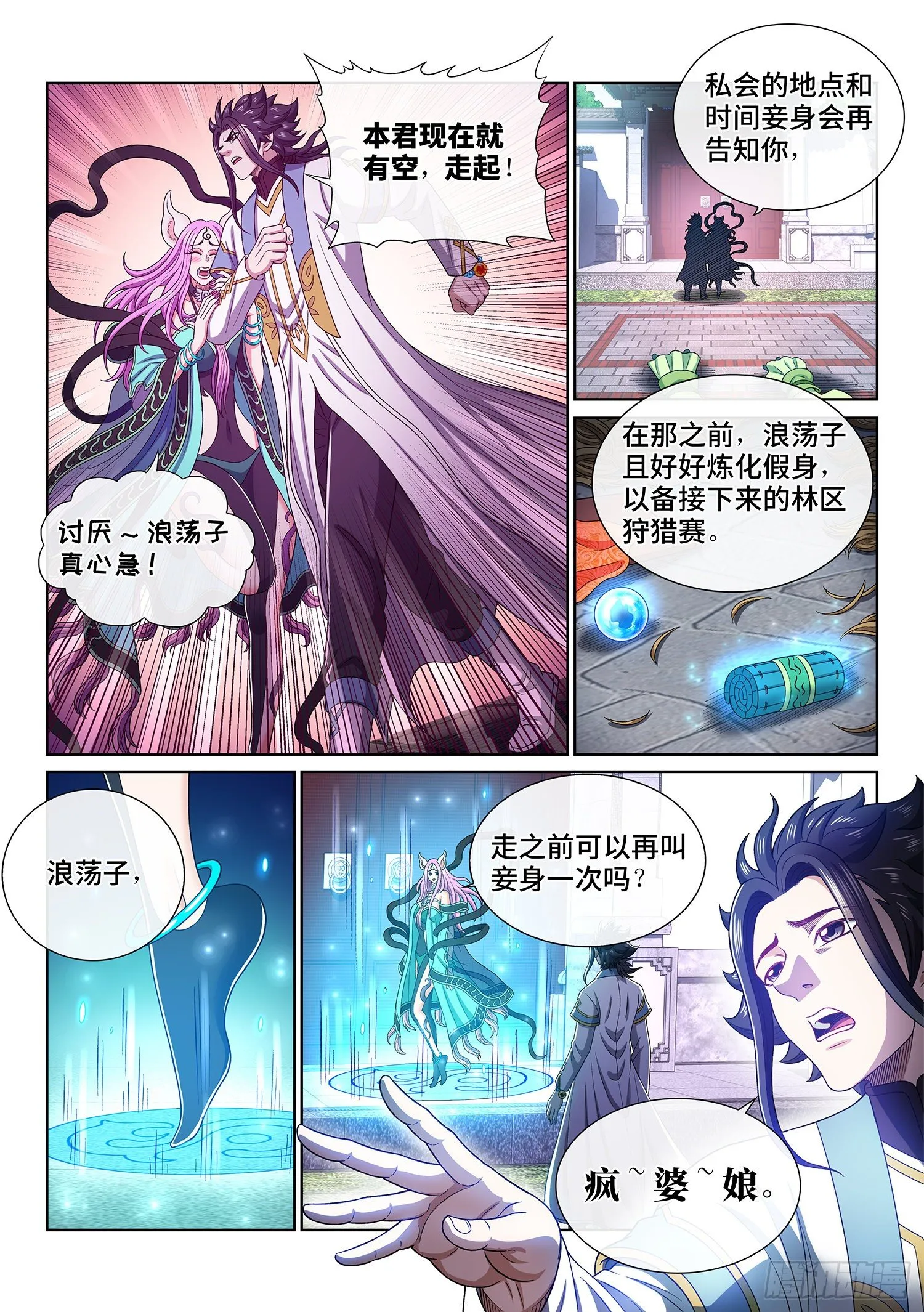 第四五零话·爱 称 第16页