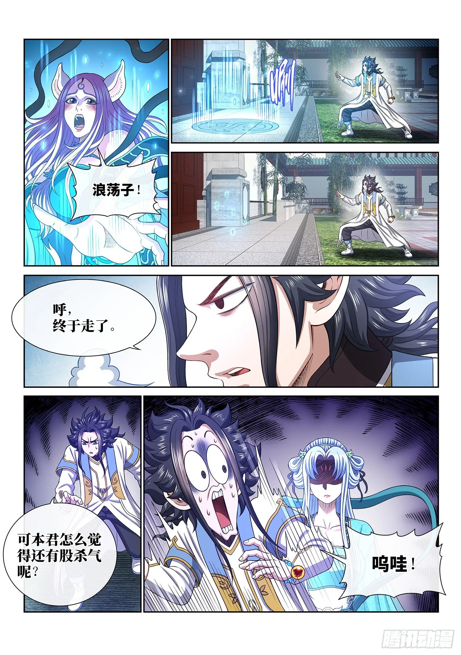 第四五零话·爱 称 第17页