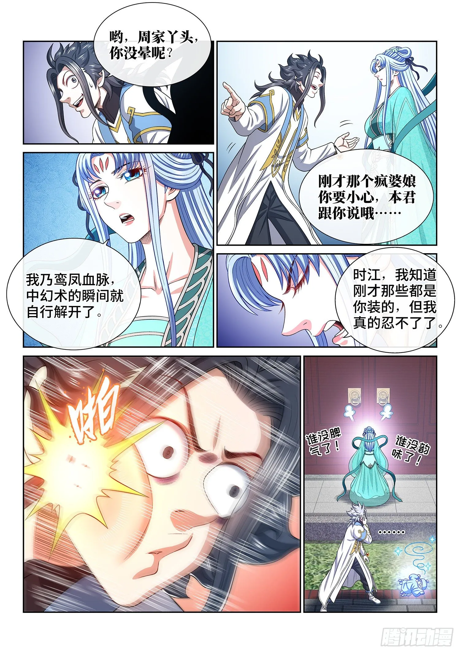 第四五零话·爱 称 第18页
