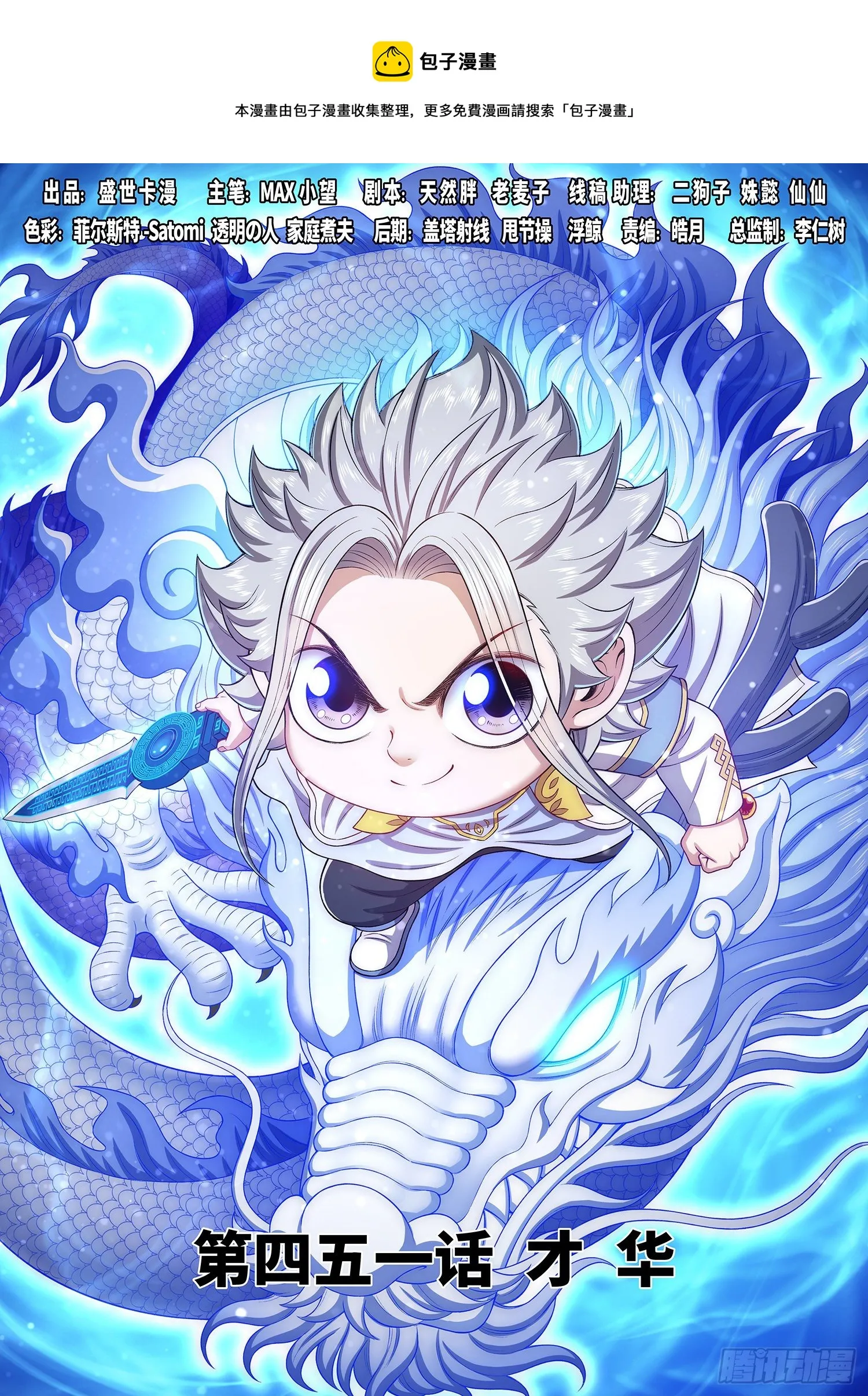 第四五一话·才 华 第1页