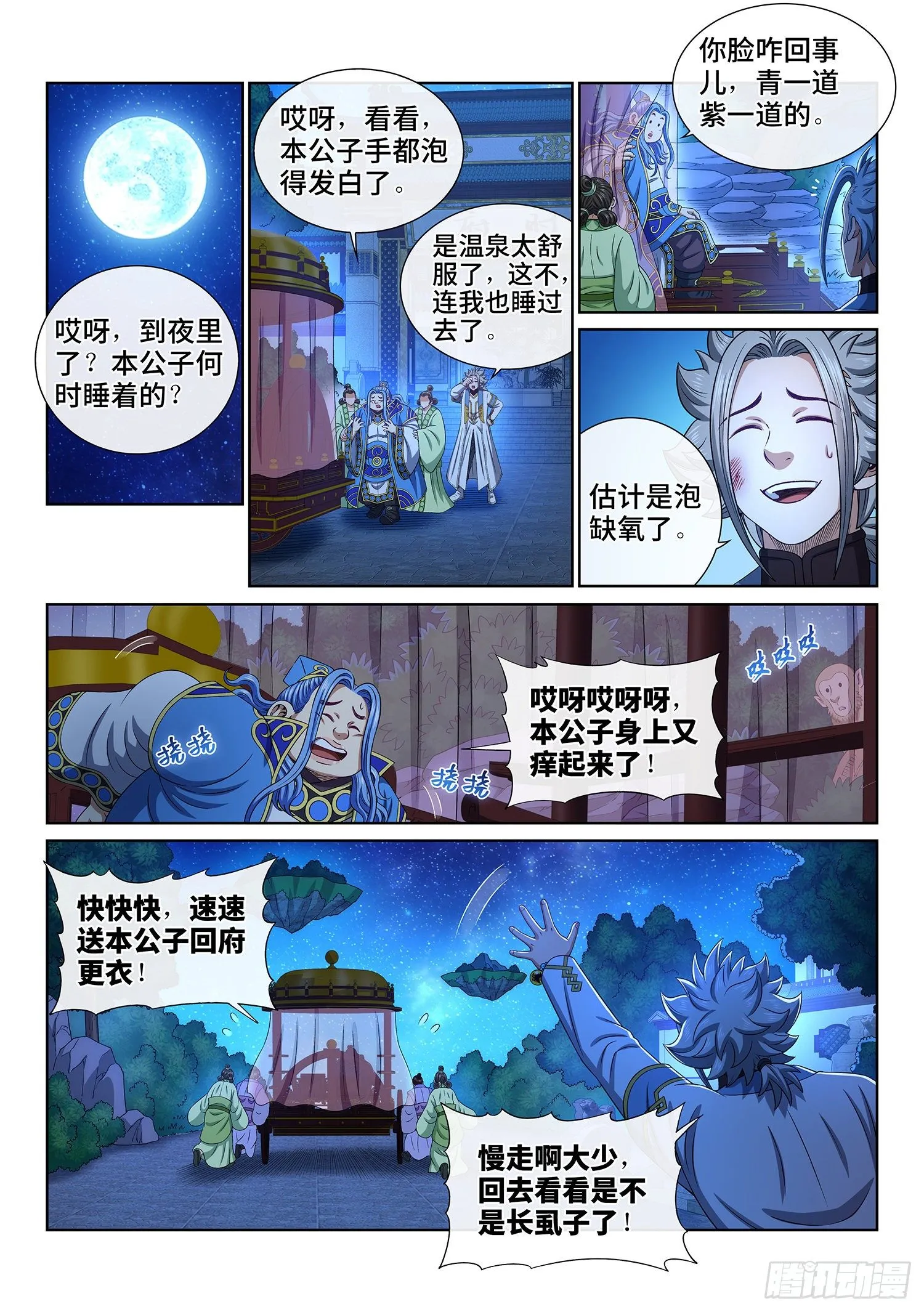 第四五一话·才 华 第2页