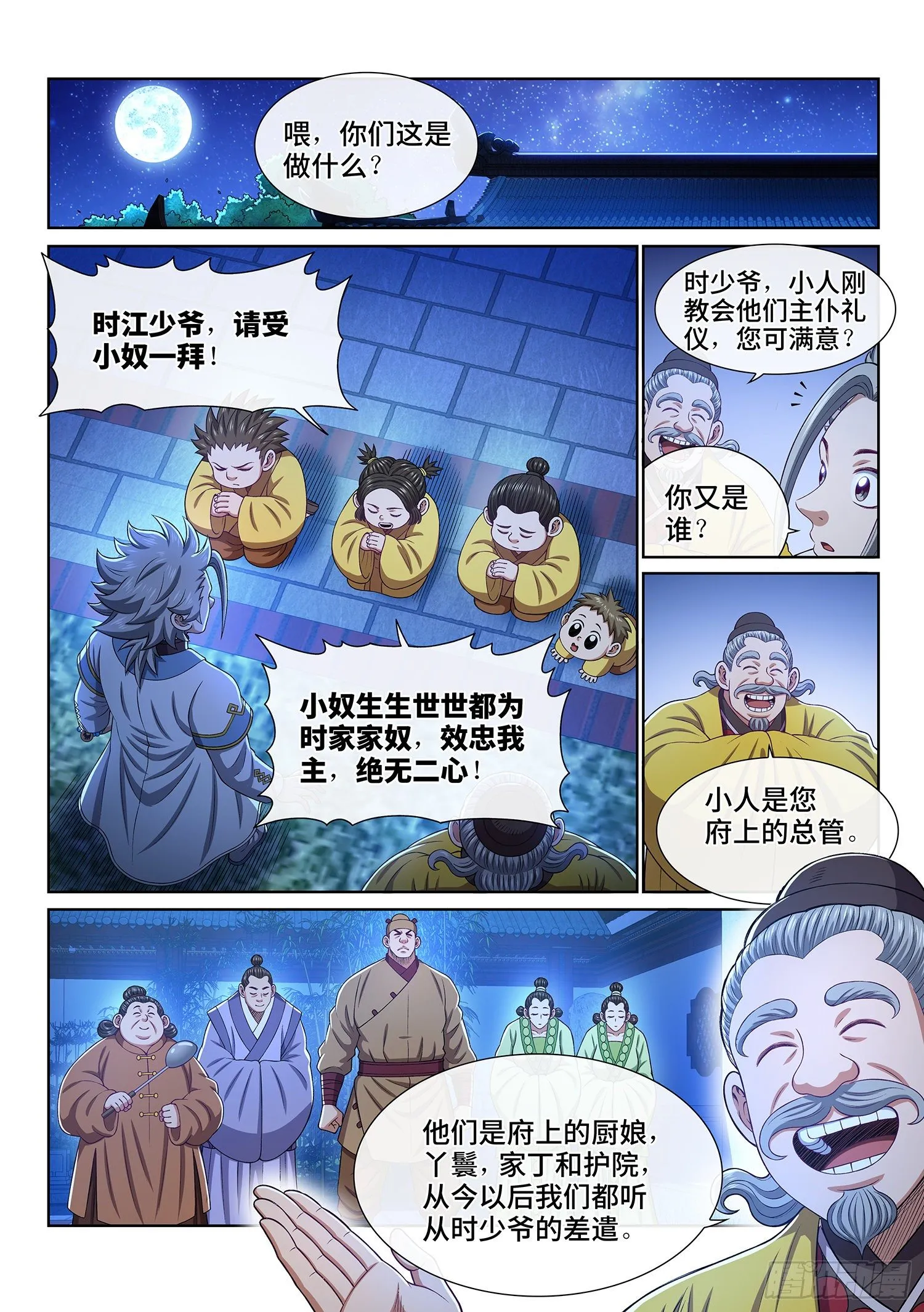 第四五一话·才 华 第3页