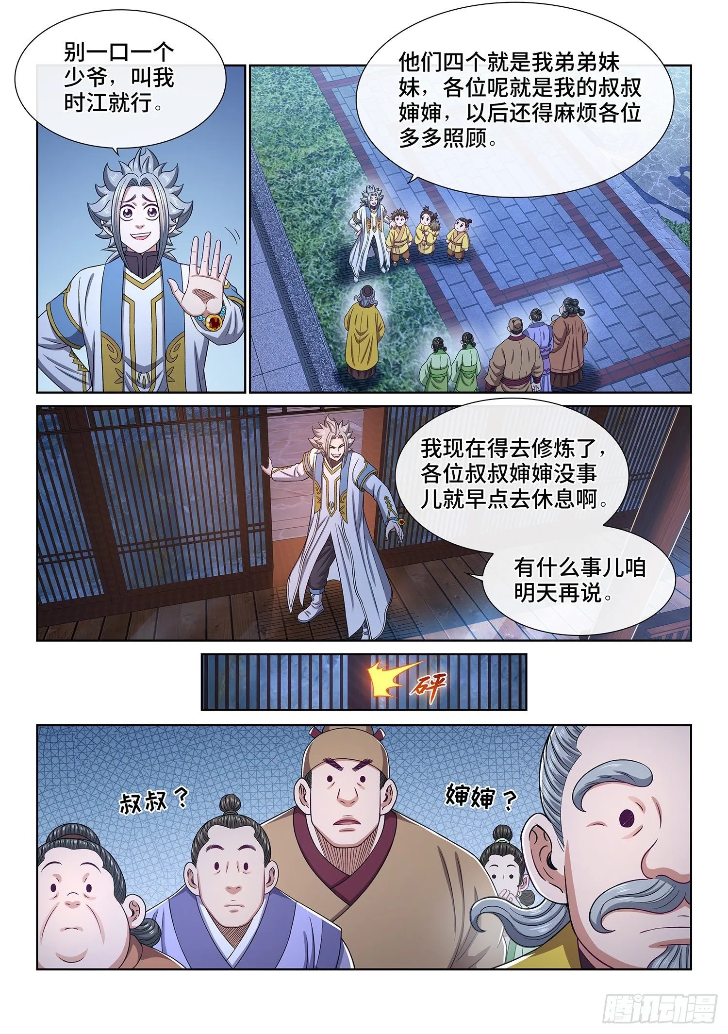 第四五一话·才 华 第4页
