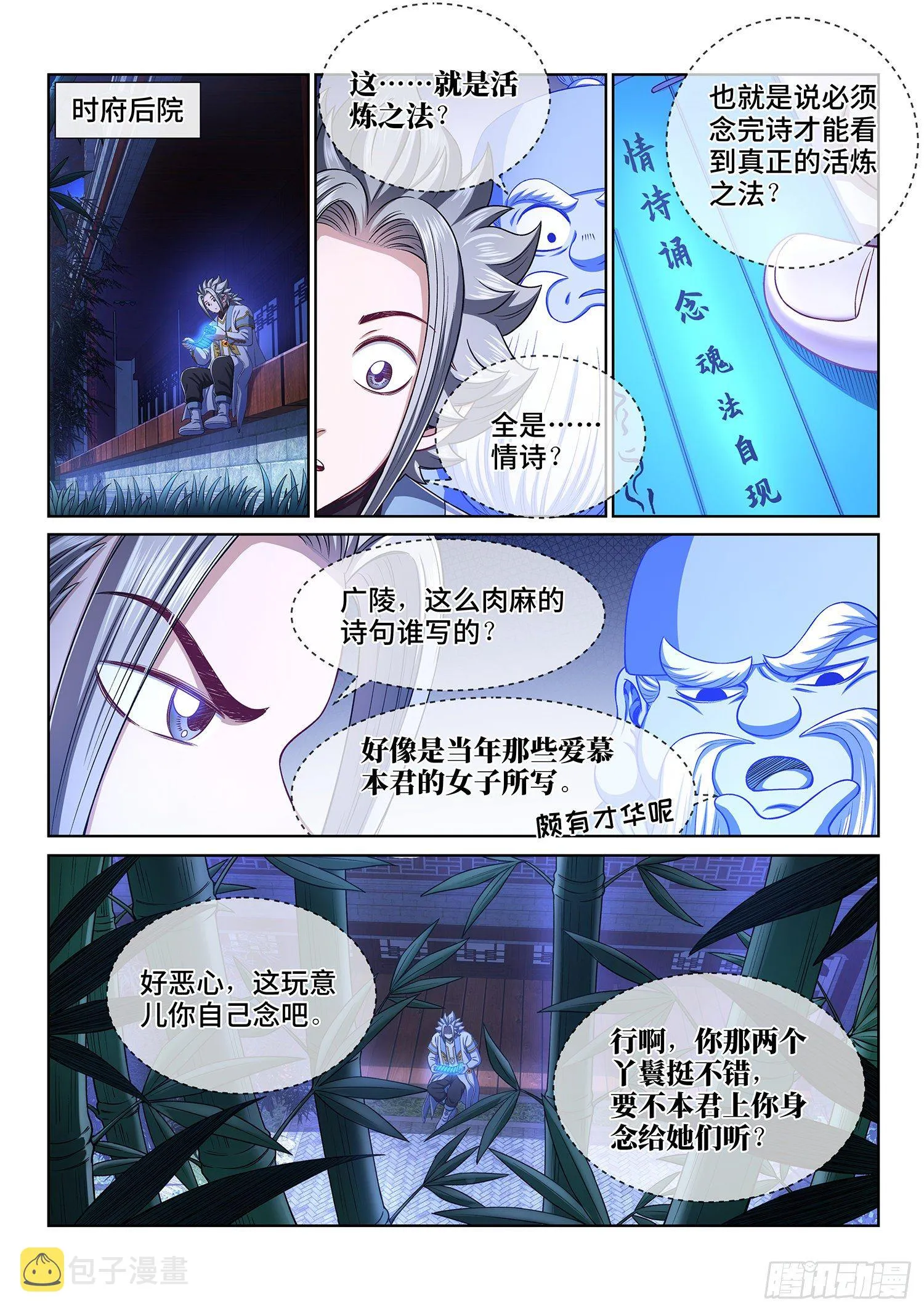 第四五一话·才 华 第5页
