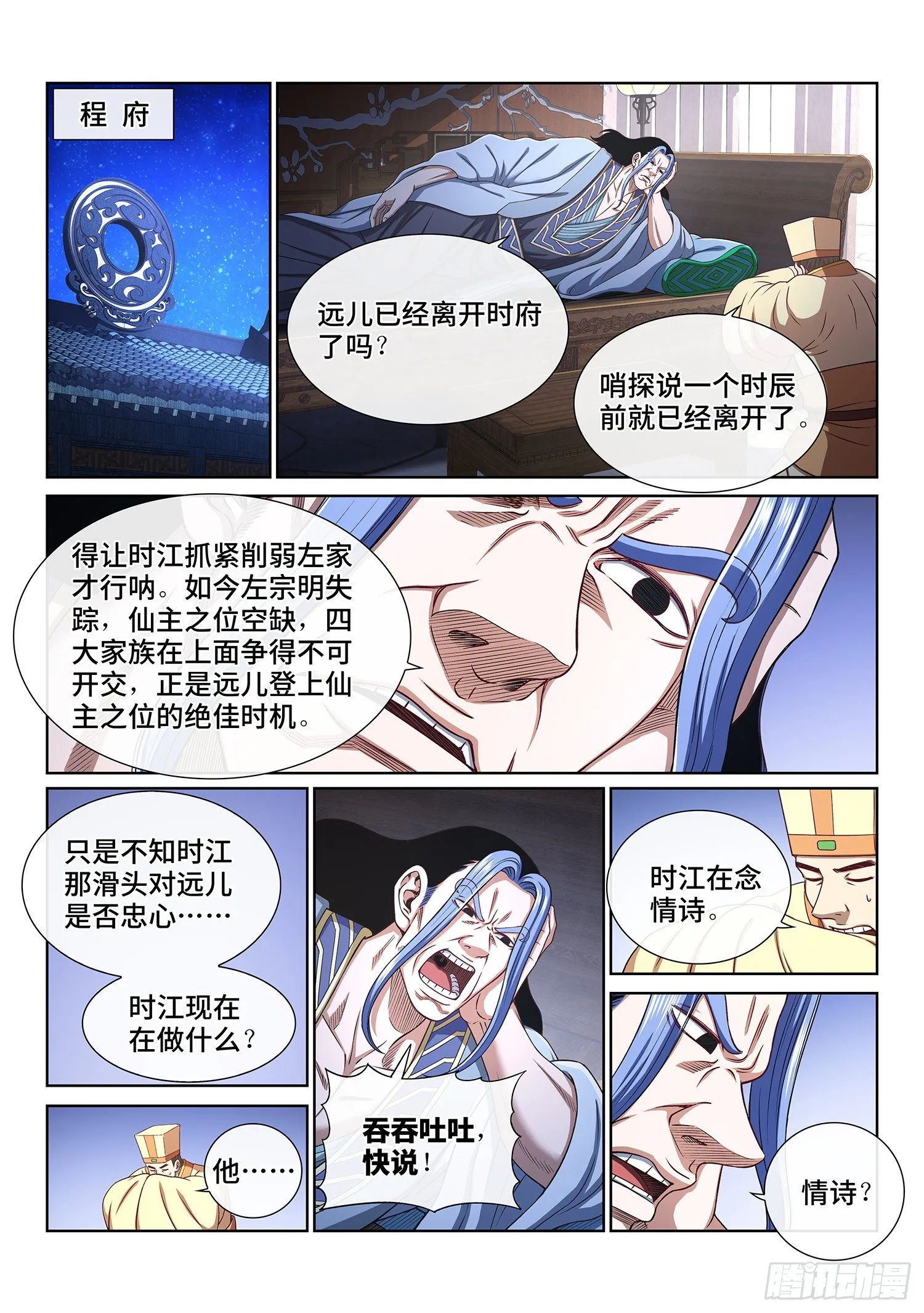 第四五一话·才 华 第6页