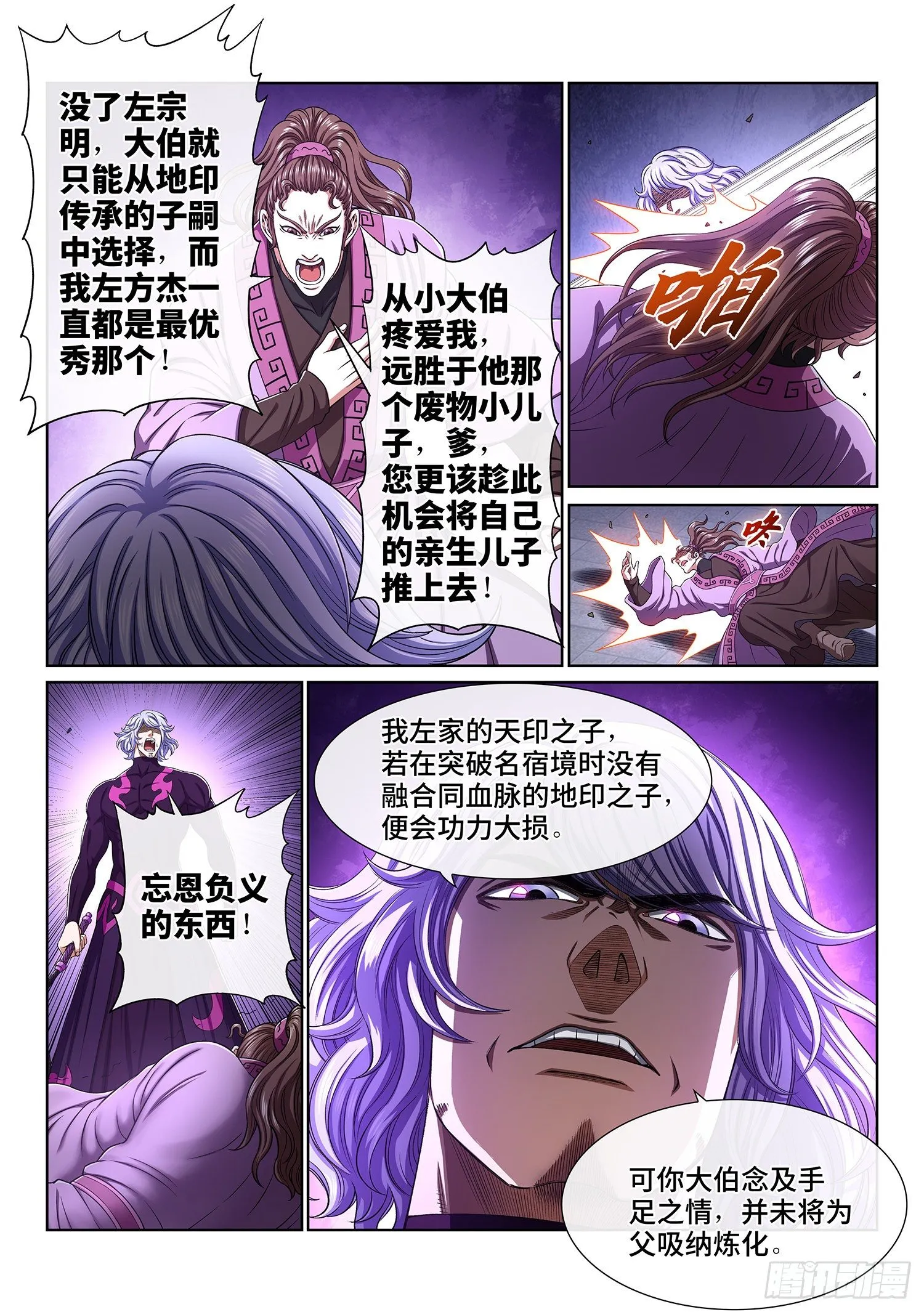 第四五一话·才 华 第8页