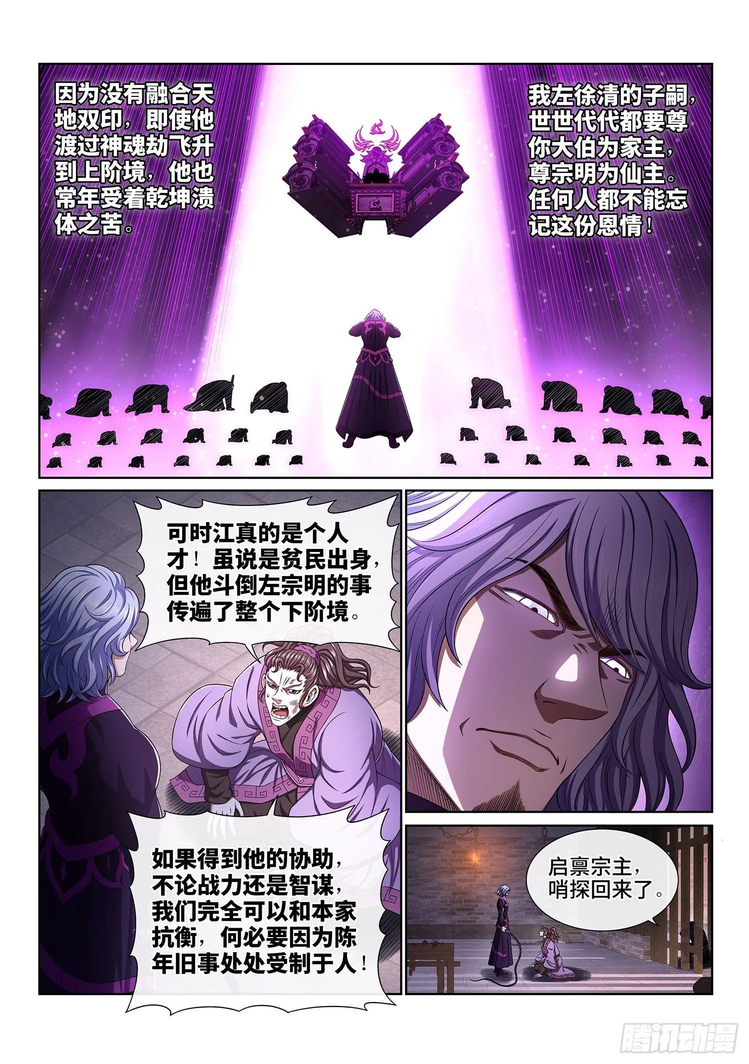 第四五一话·才 华 第9页