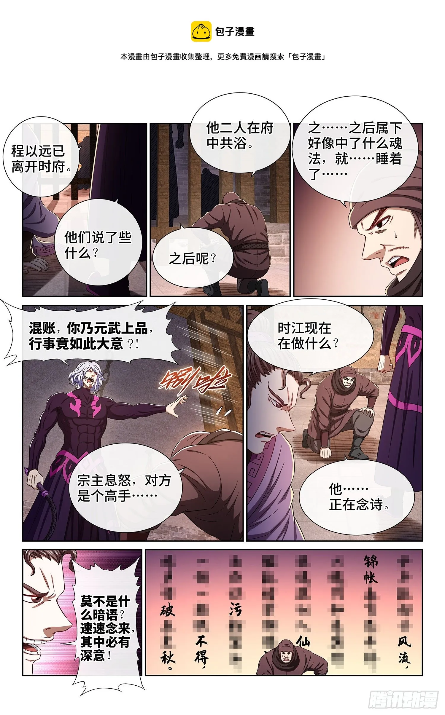 第四五一话·才 华 第10页