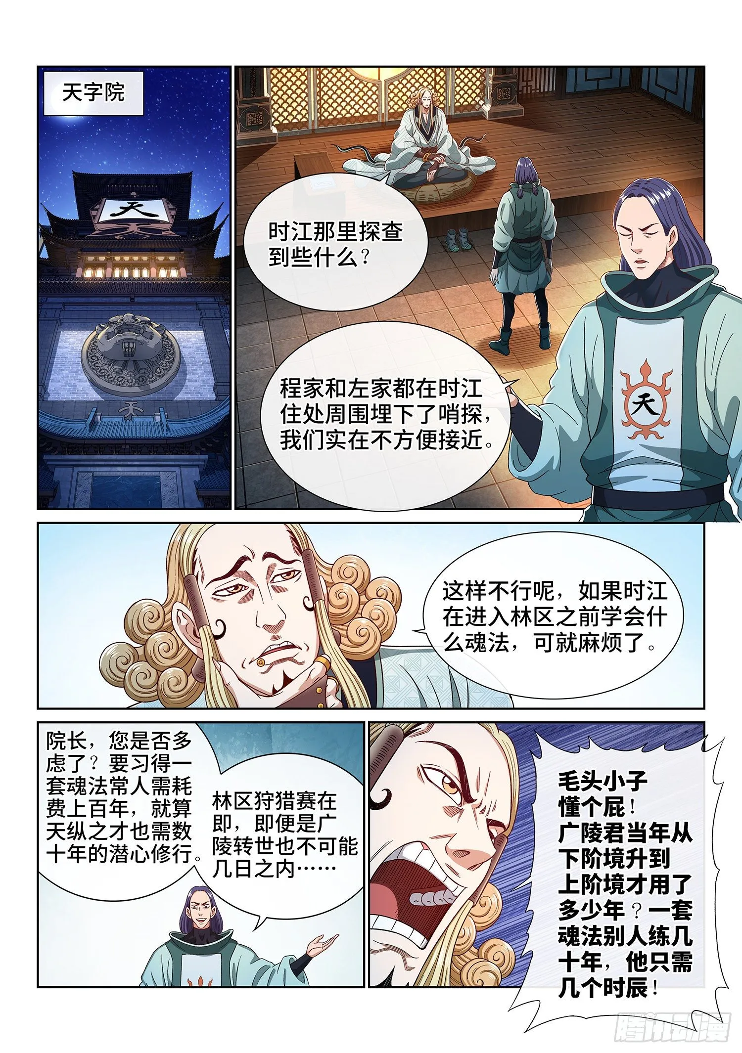 第四五一话·才 华 第12页