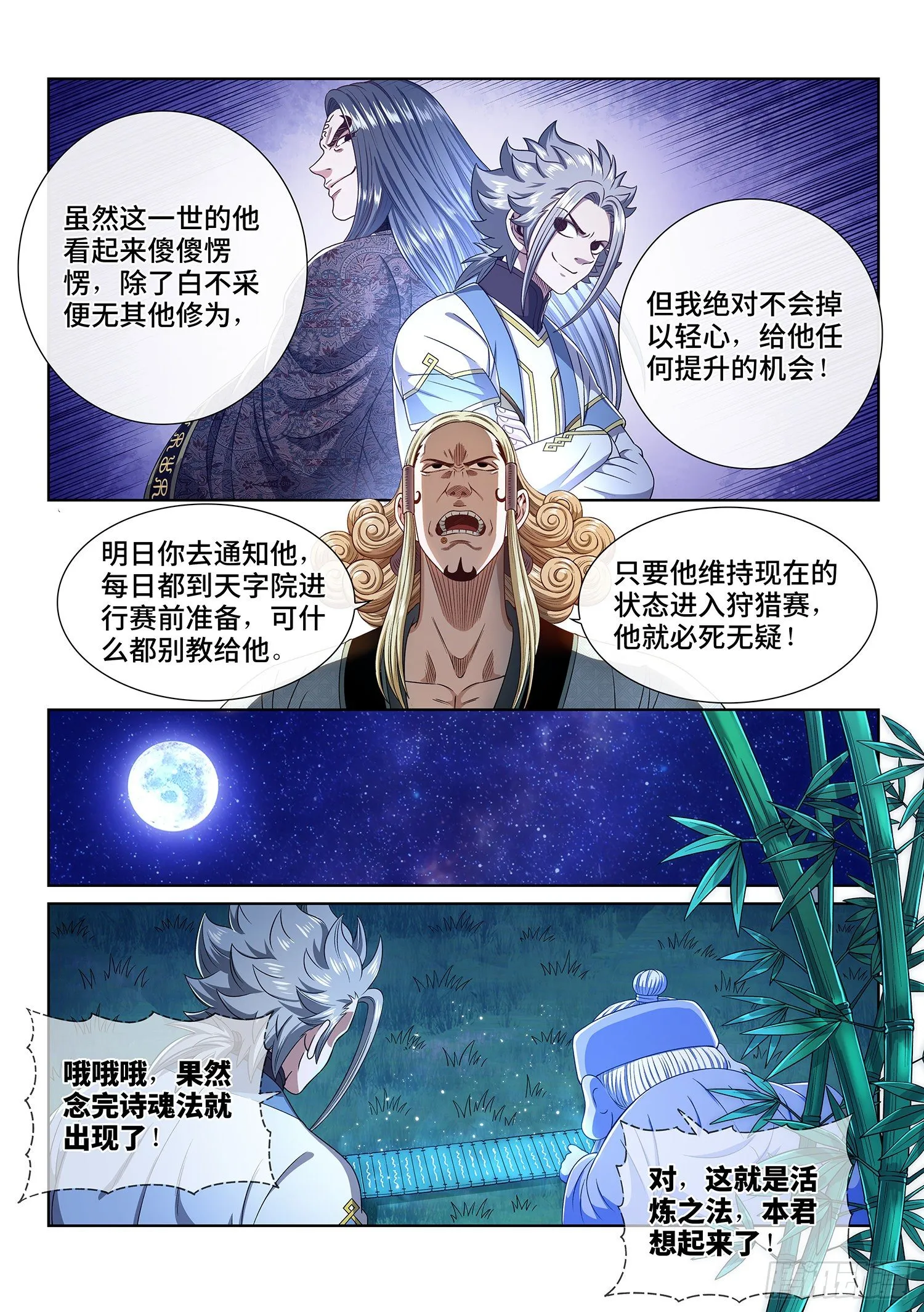 第四五一话·才 华 第13页