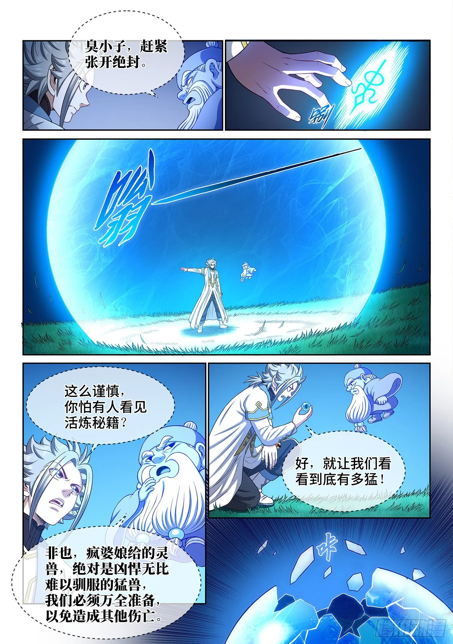 第四五一话·才 华 第14页
