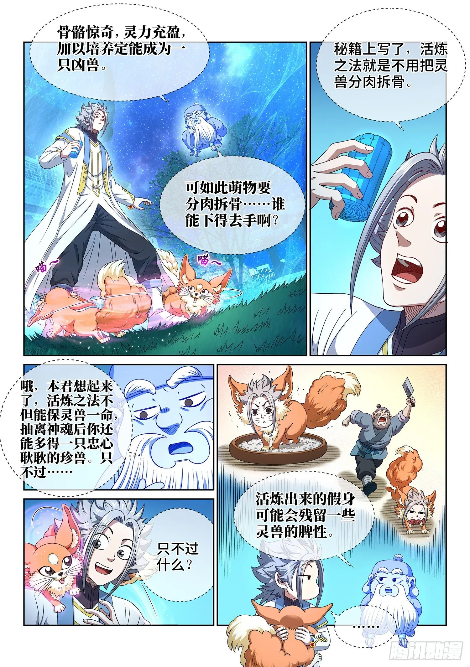 第四五二话·活炼之法 第2页