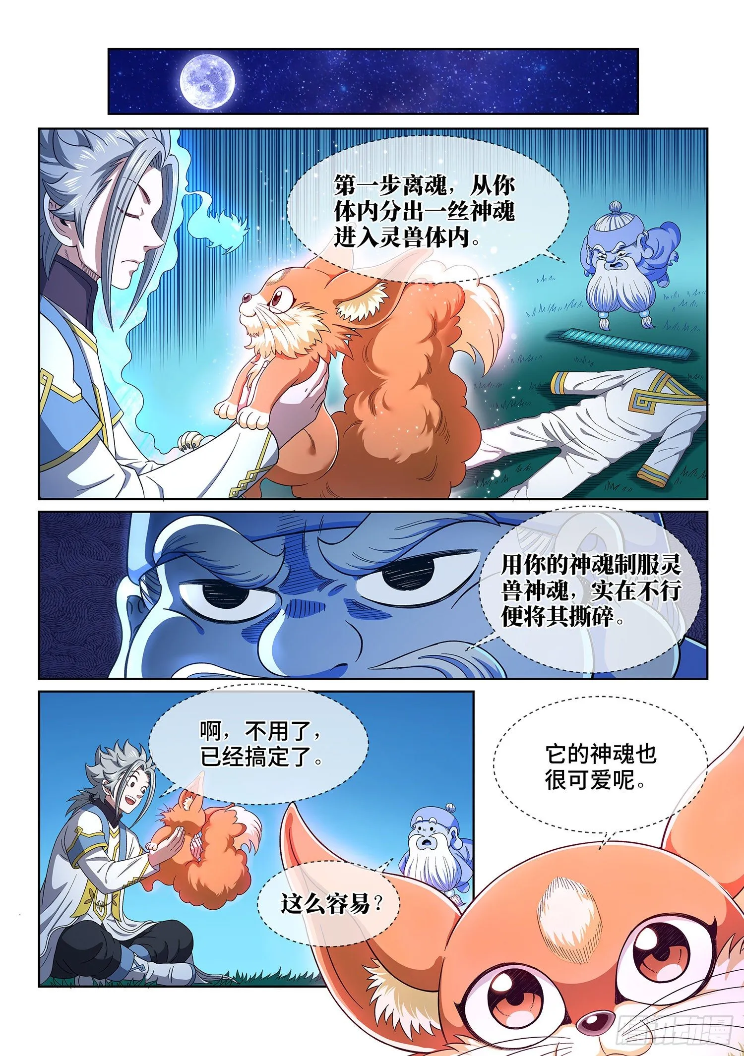 第四五二话·活炼之法 第3页