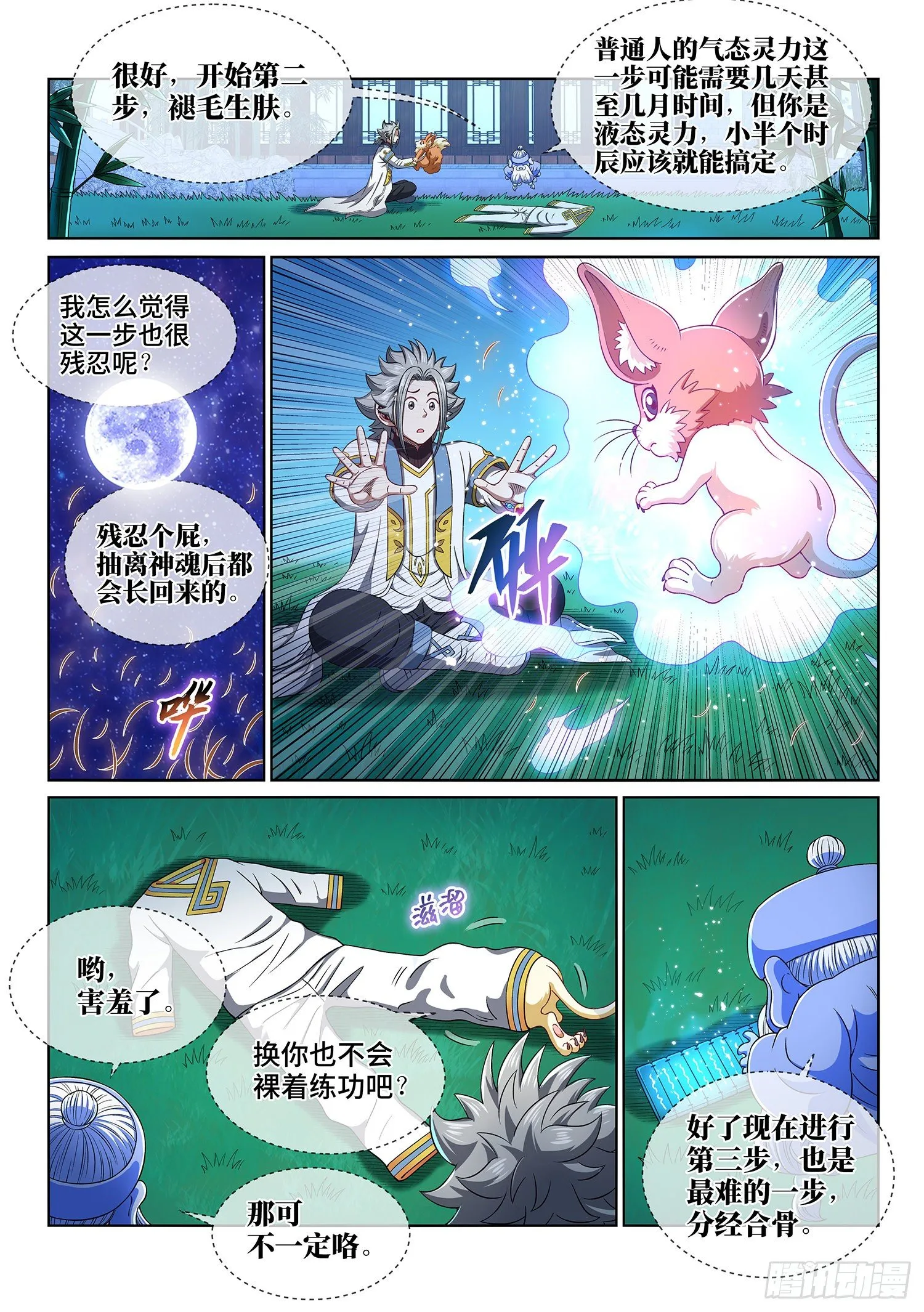 第四五二话·活炼之法 第5页