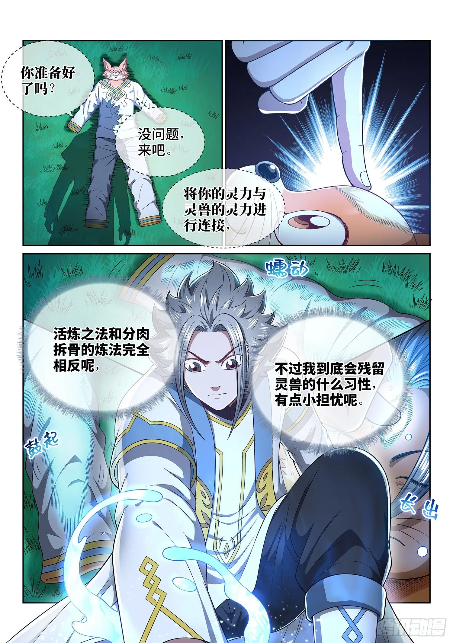 第四五二话·活炼之法 第6页