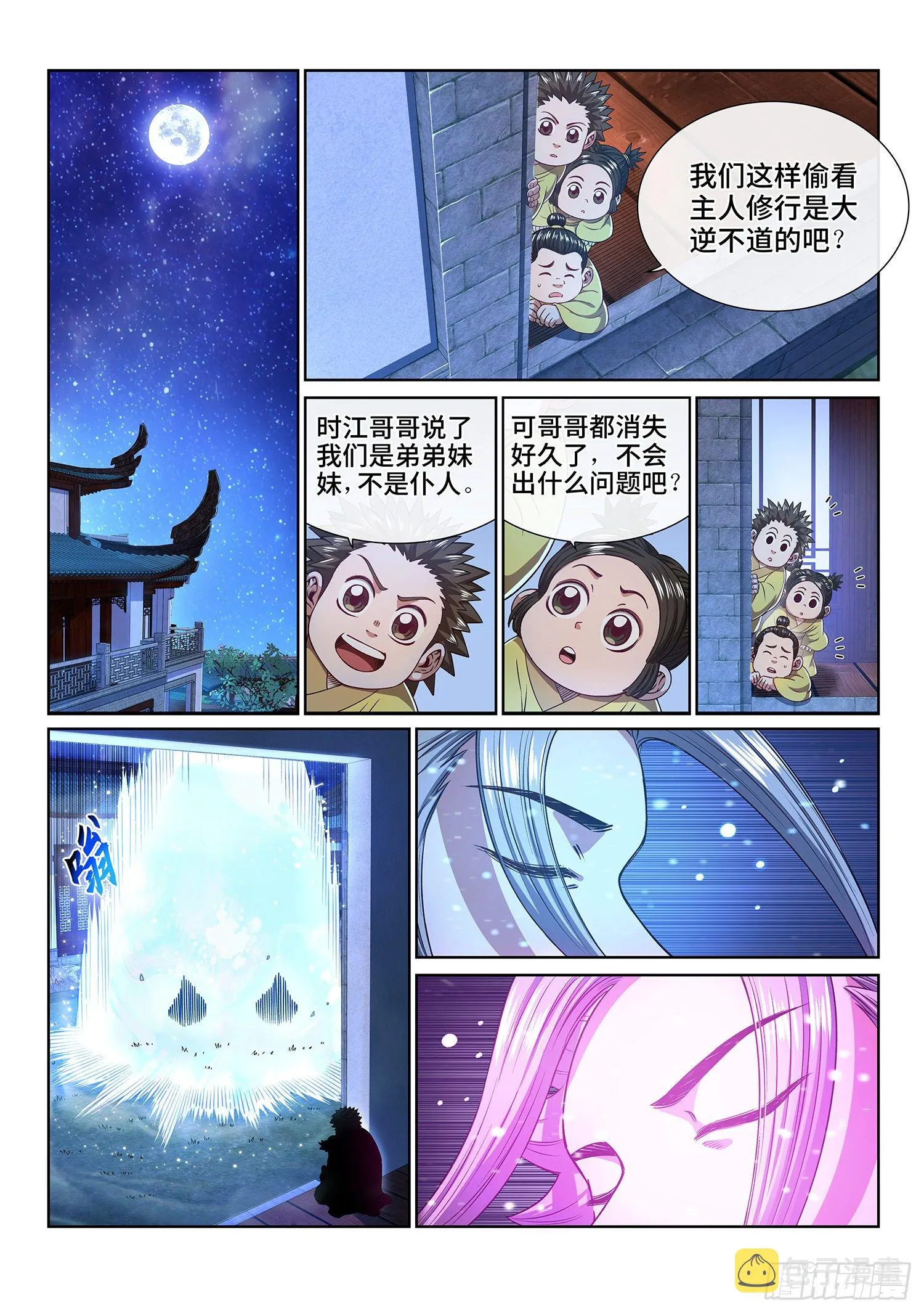 第四五二话·活炼之法 第7页