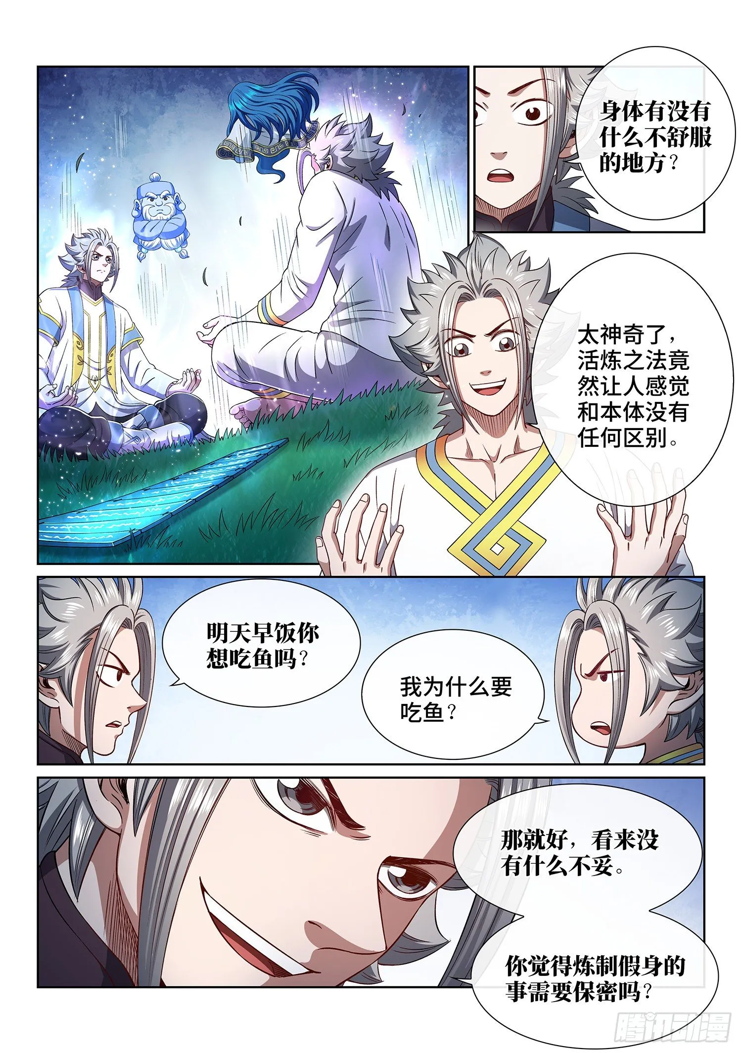 第四五二话·活炼之法 第8页
