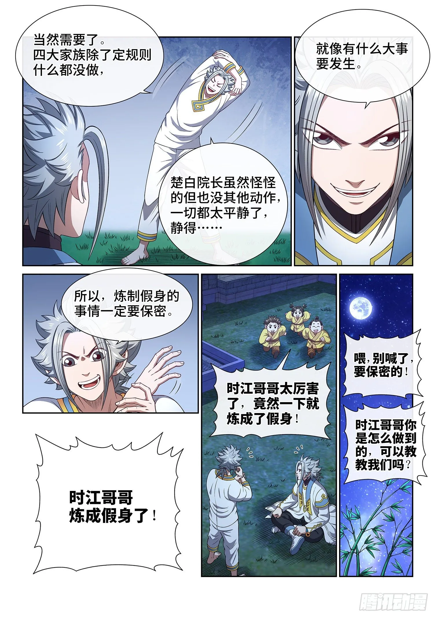 第四五二话·活炼之法 第9页