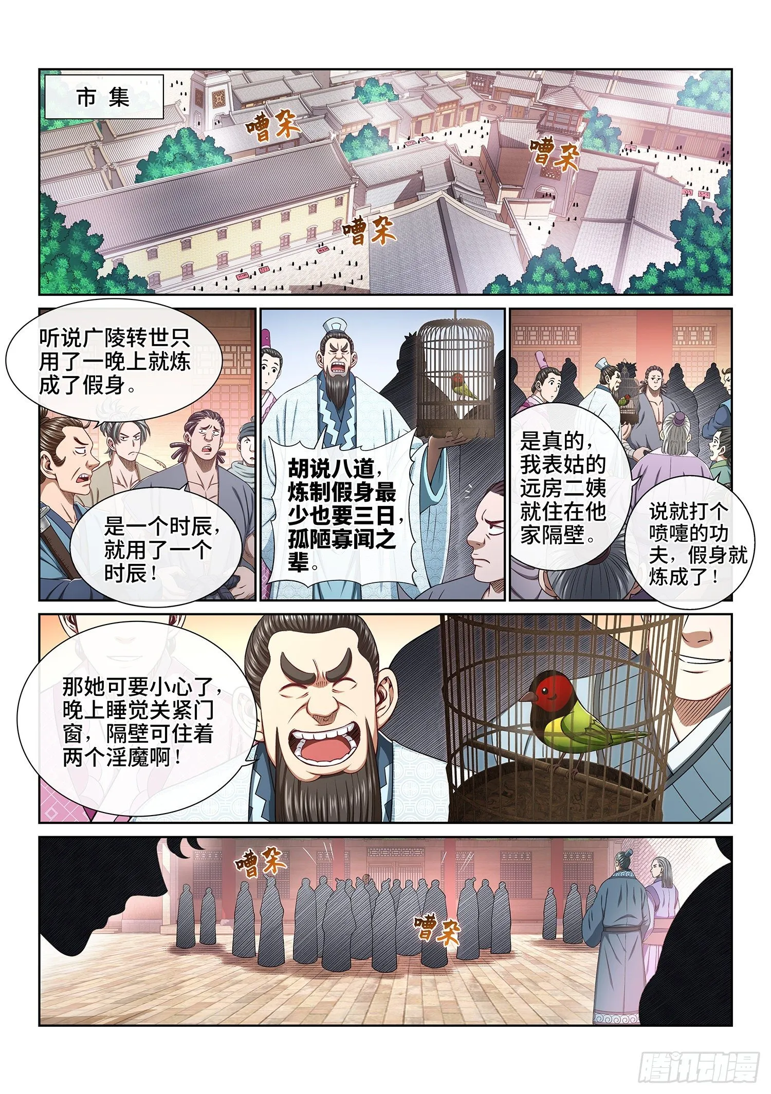 第四五二话·活炼之法 第10页