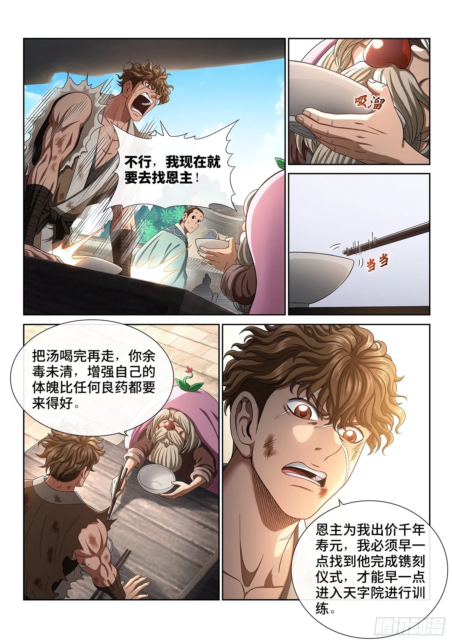第四五二话·活炼之法 第11页