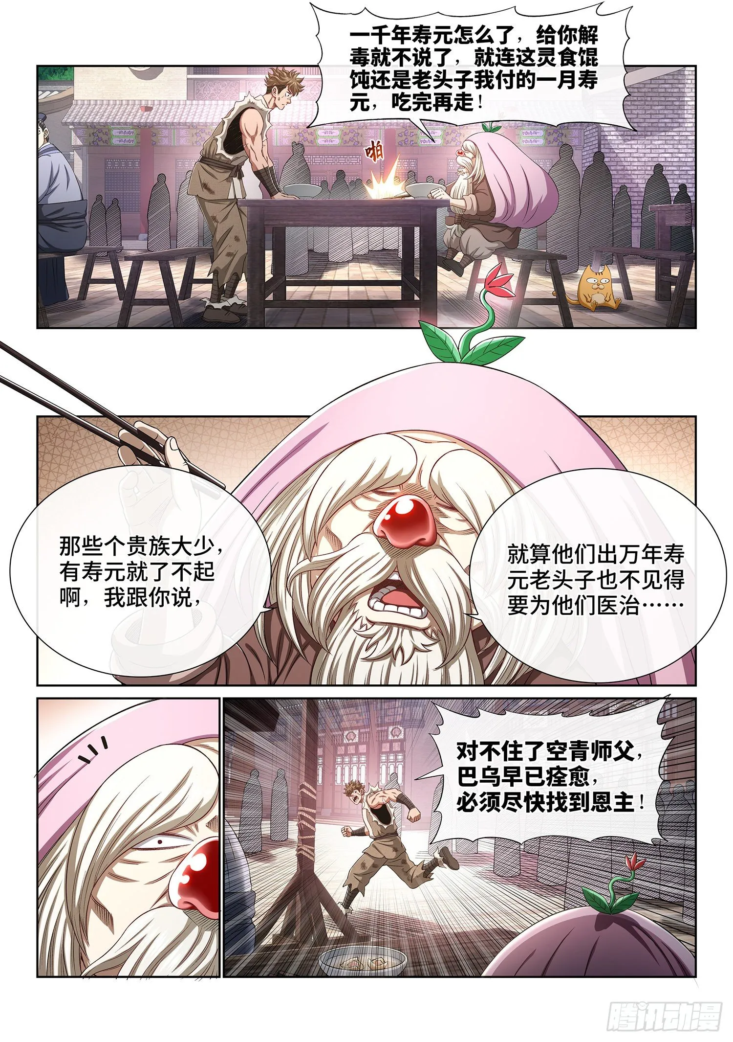 第四五二话·活炼之法 第12页