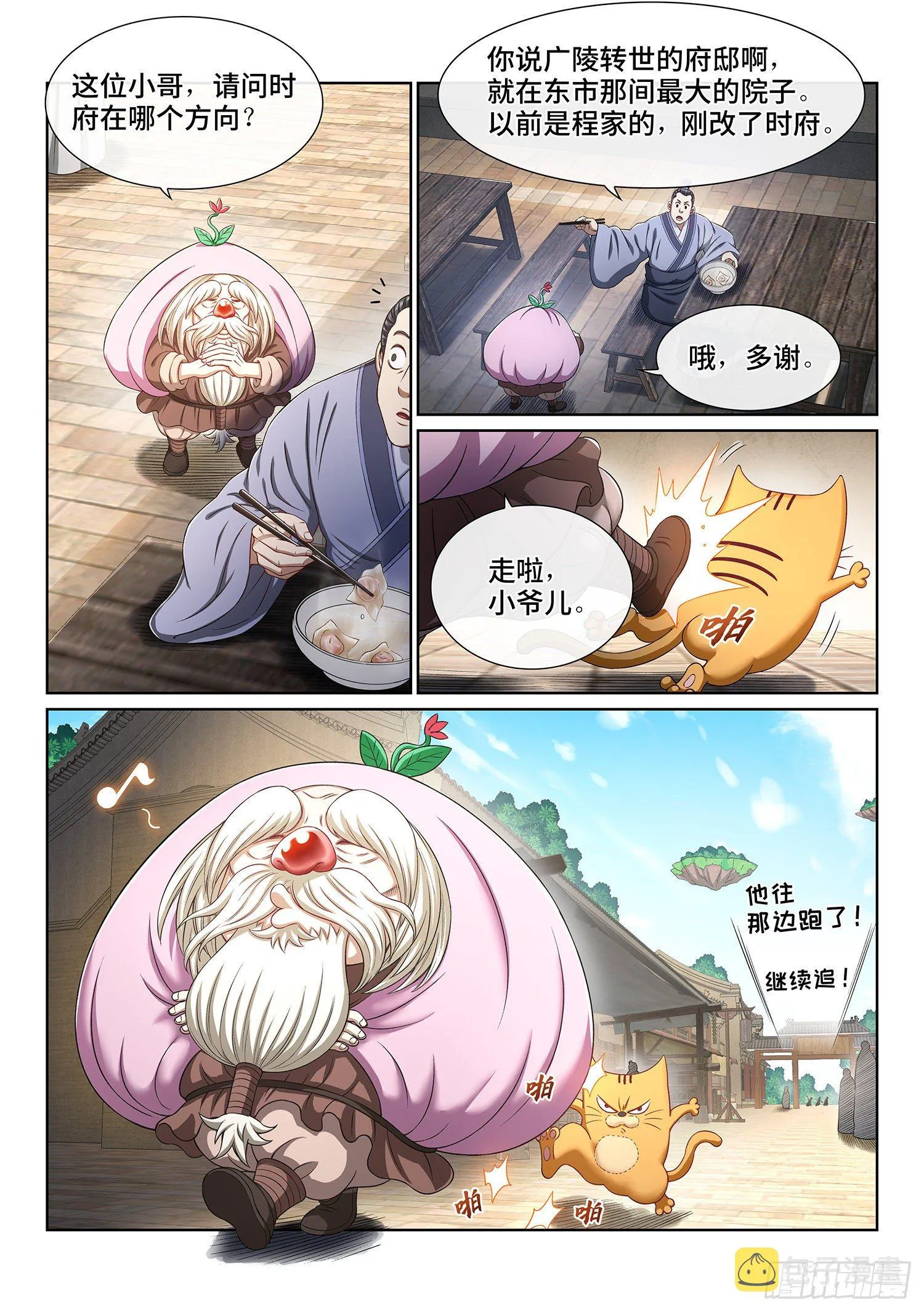 第四五二话·活炼之法 第14页