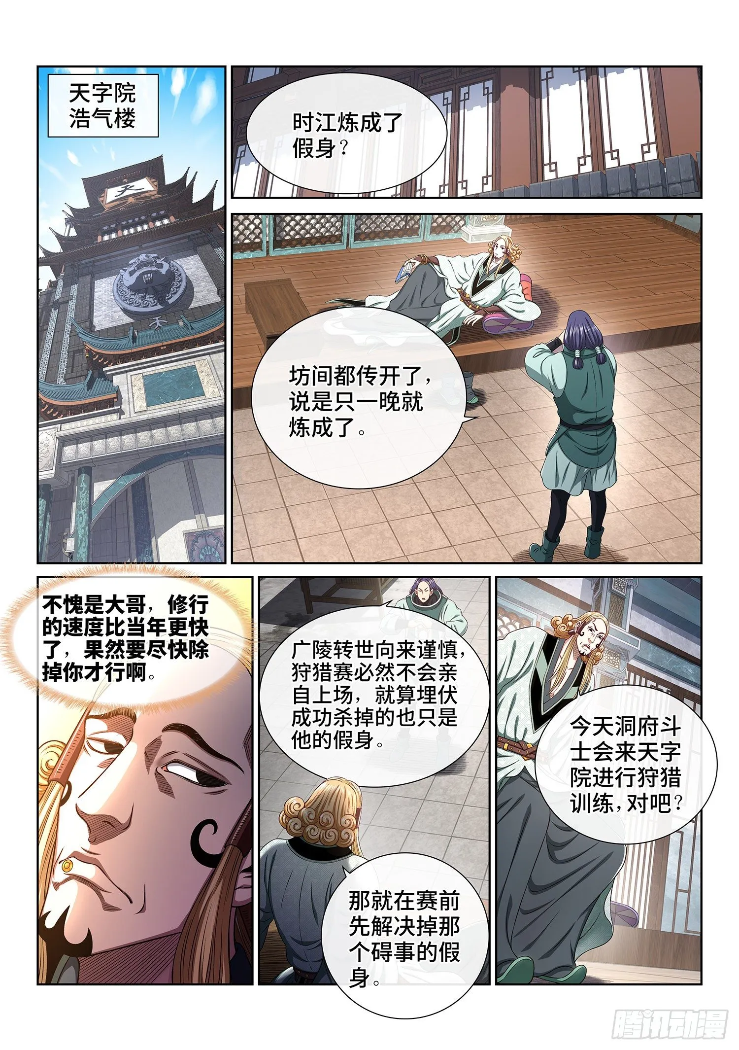 第四五三话·林 区 第2页