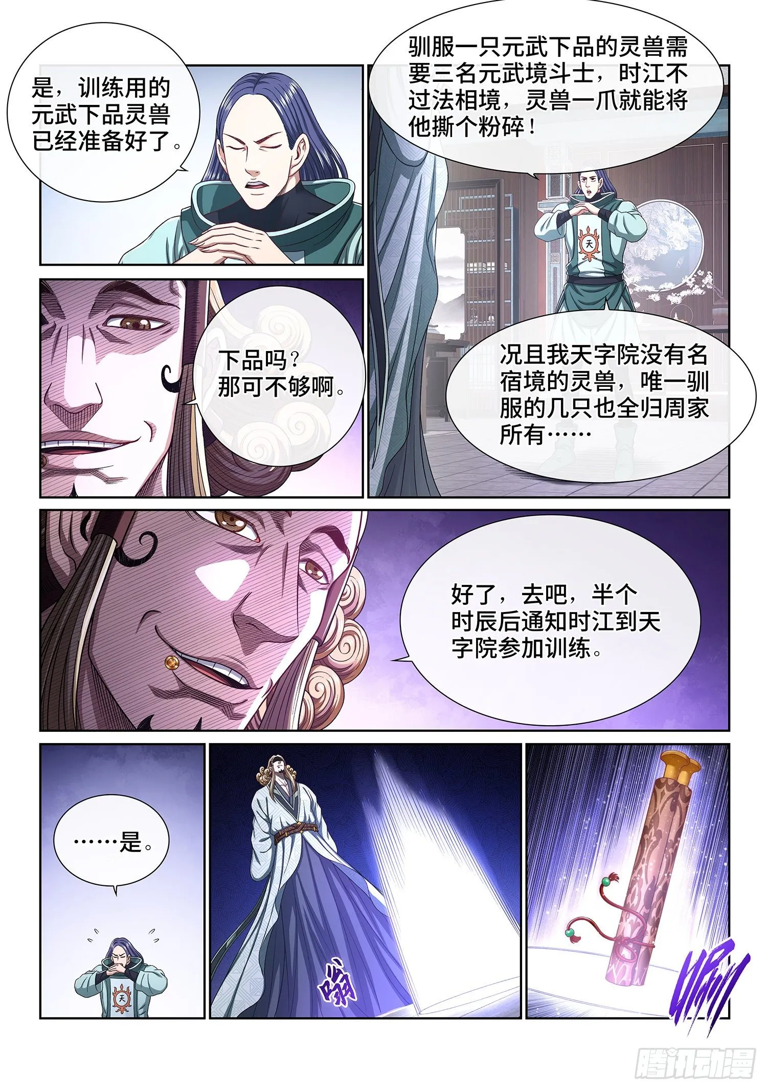 第四五三话·林 区 第3页