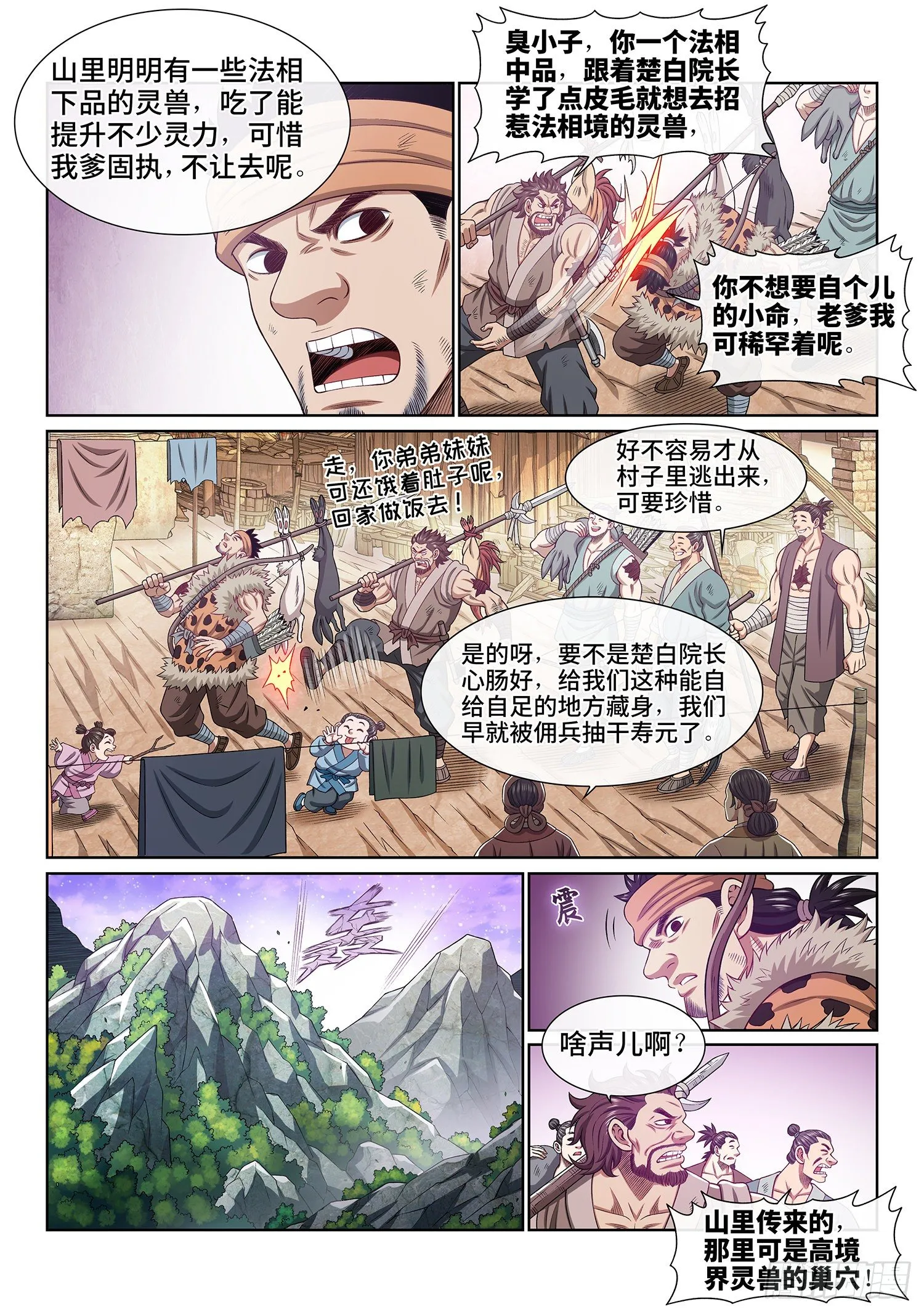 第四五三话·林 区 第6页