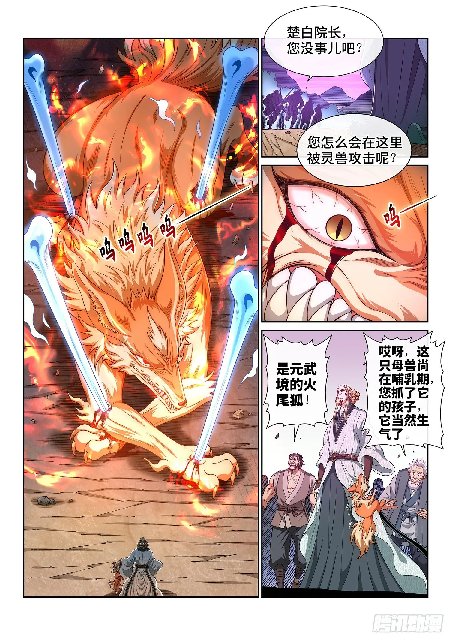 第四五三话·林 区 第11页