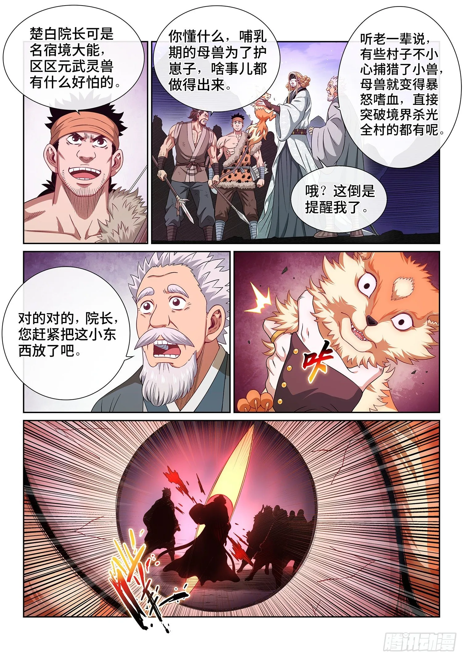 第四五三话·林 区 第12页