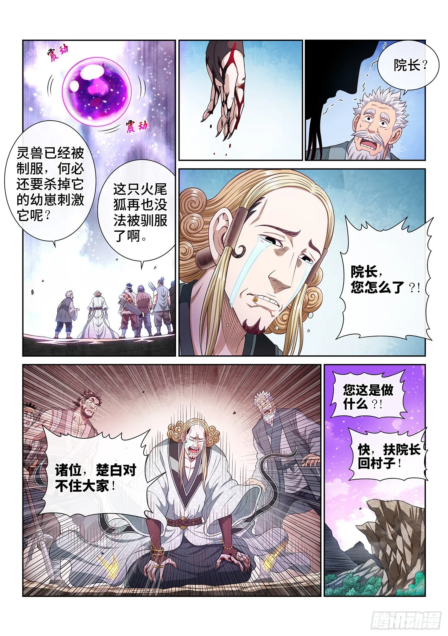 第四五三话·林 区 第14页