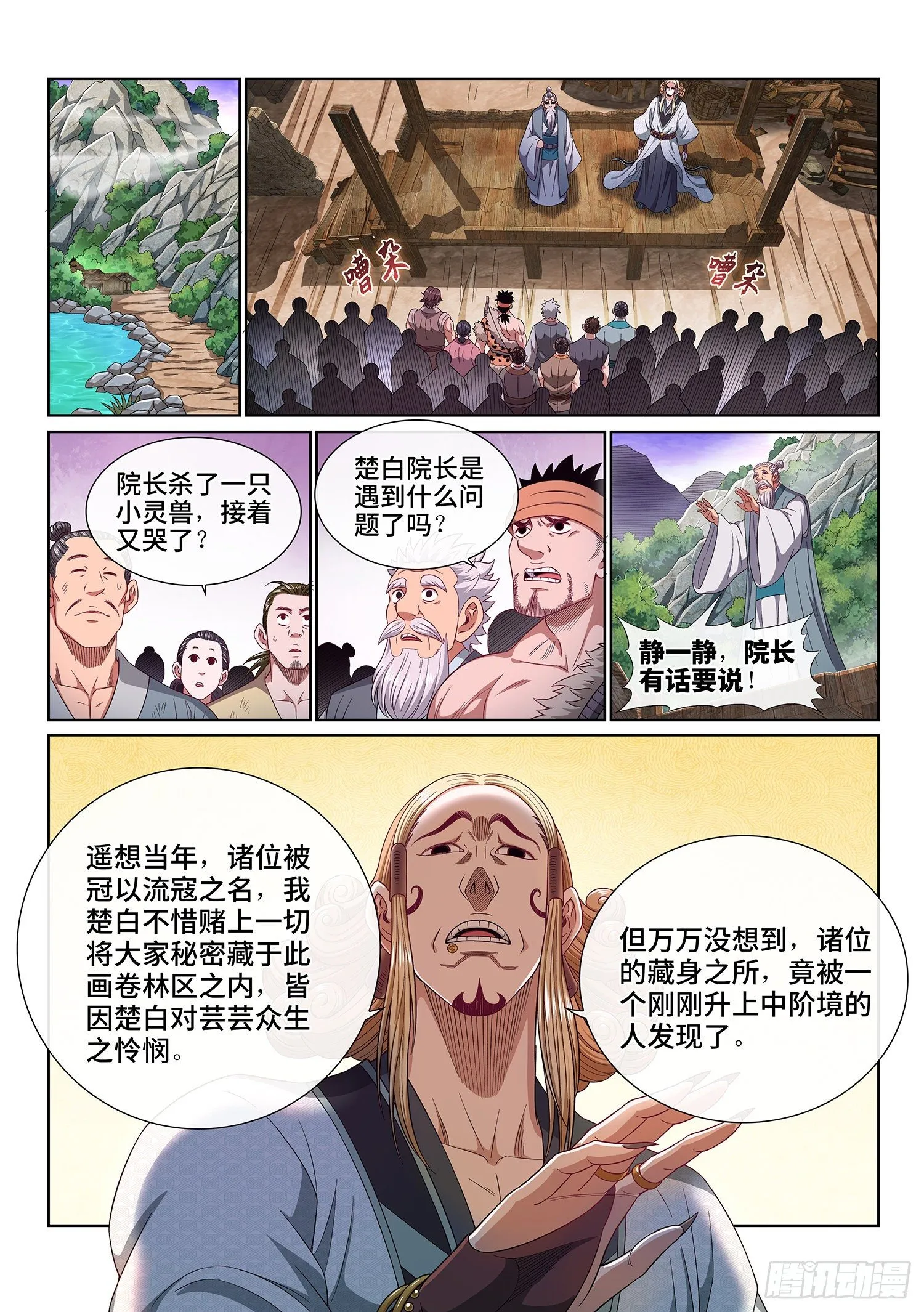 第四五三话·林 区 第15页