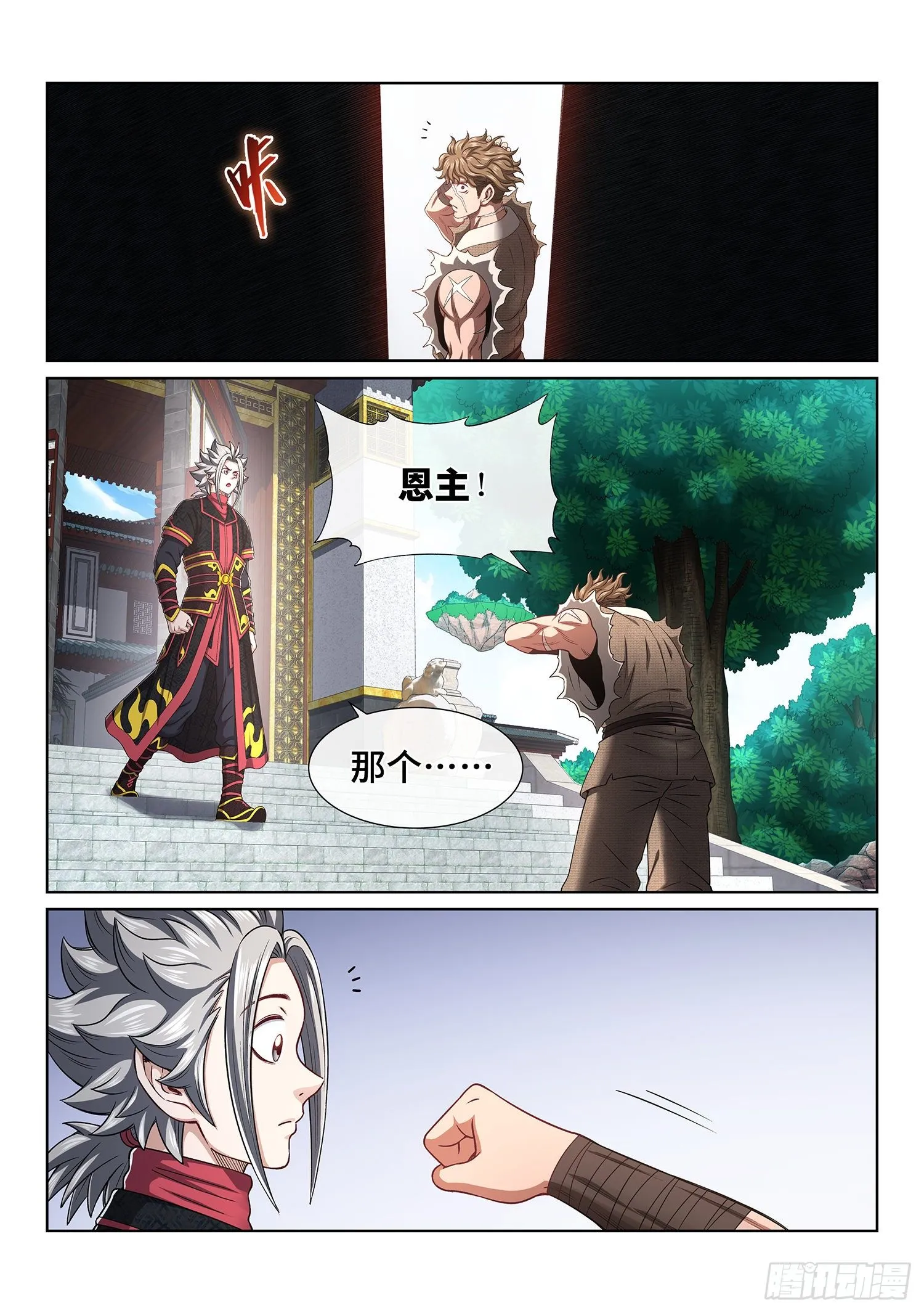 第四五五话·公 平 第2页