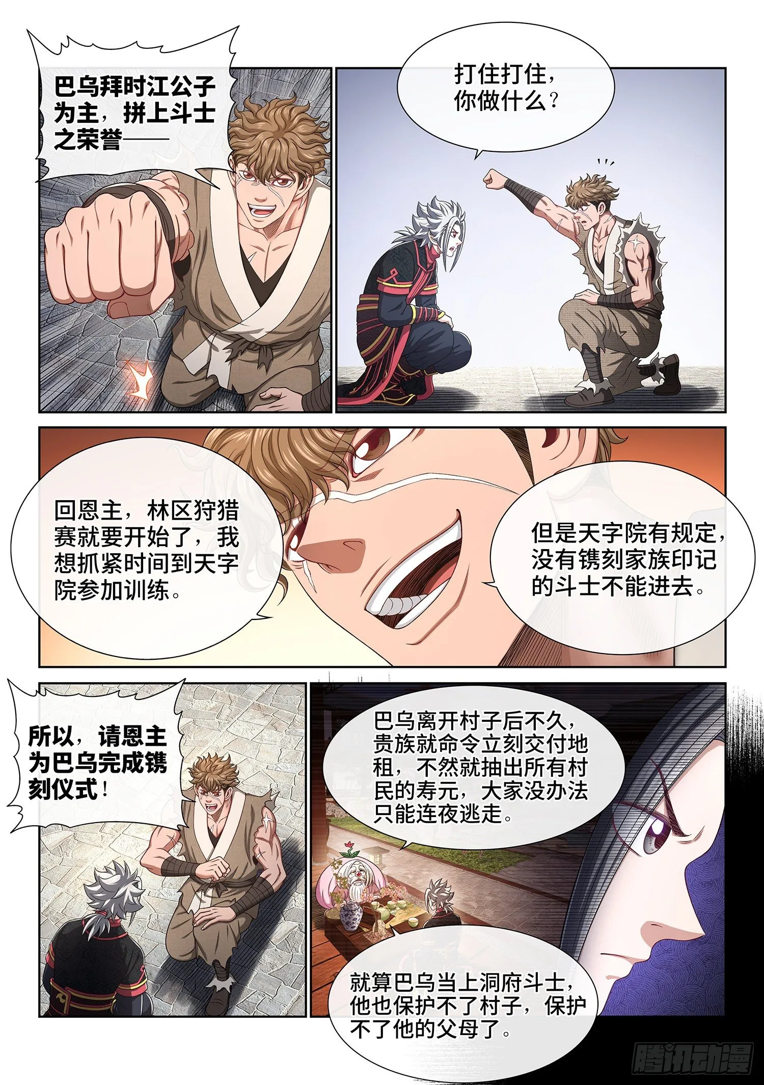 第四五五话·公 平 第3页