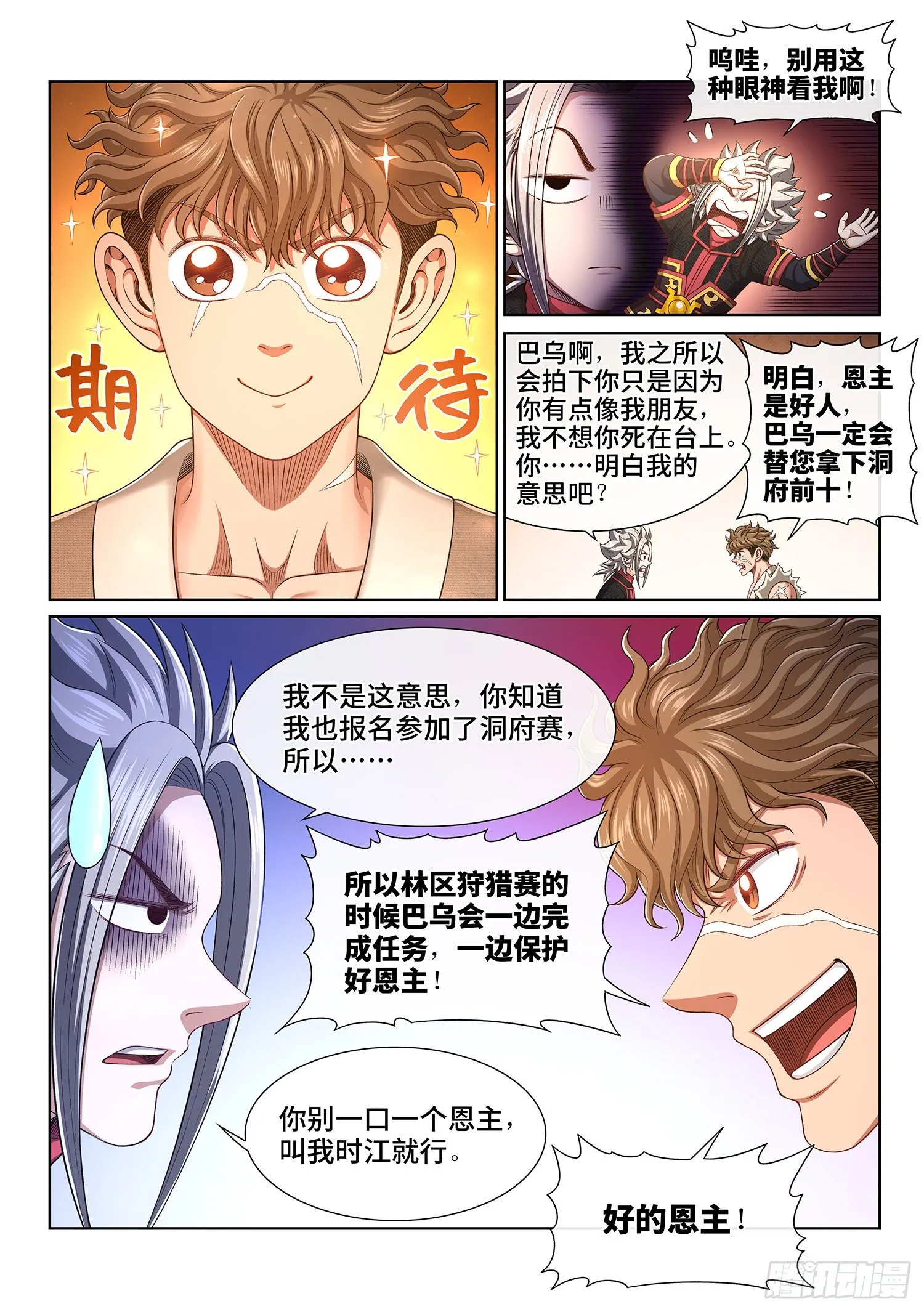 第四五五话·公 平 第5页