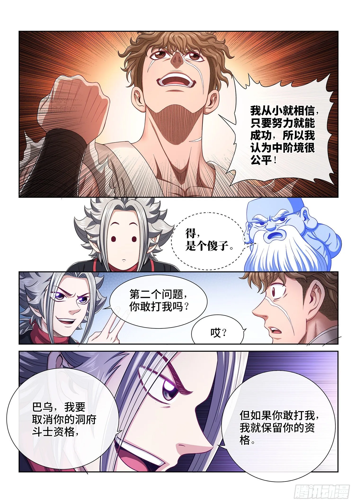 第四五五话·公 平 第7页