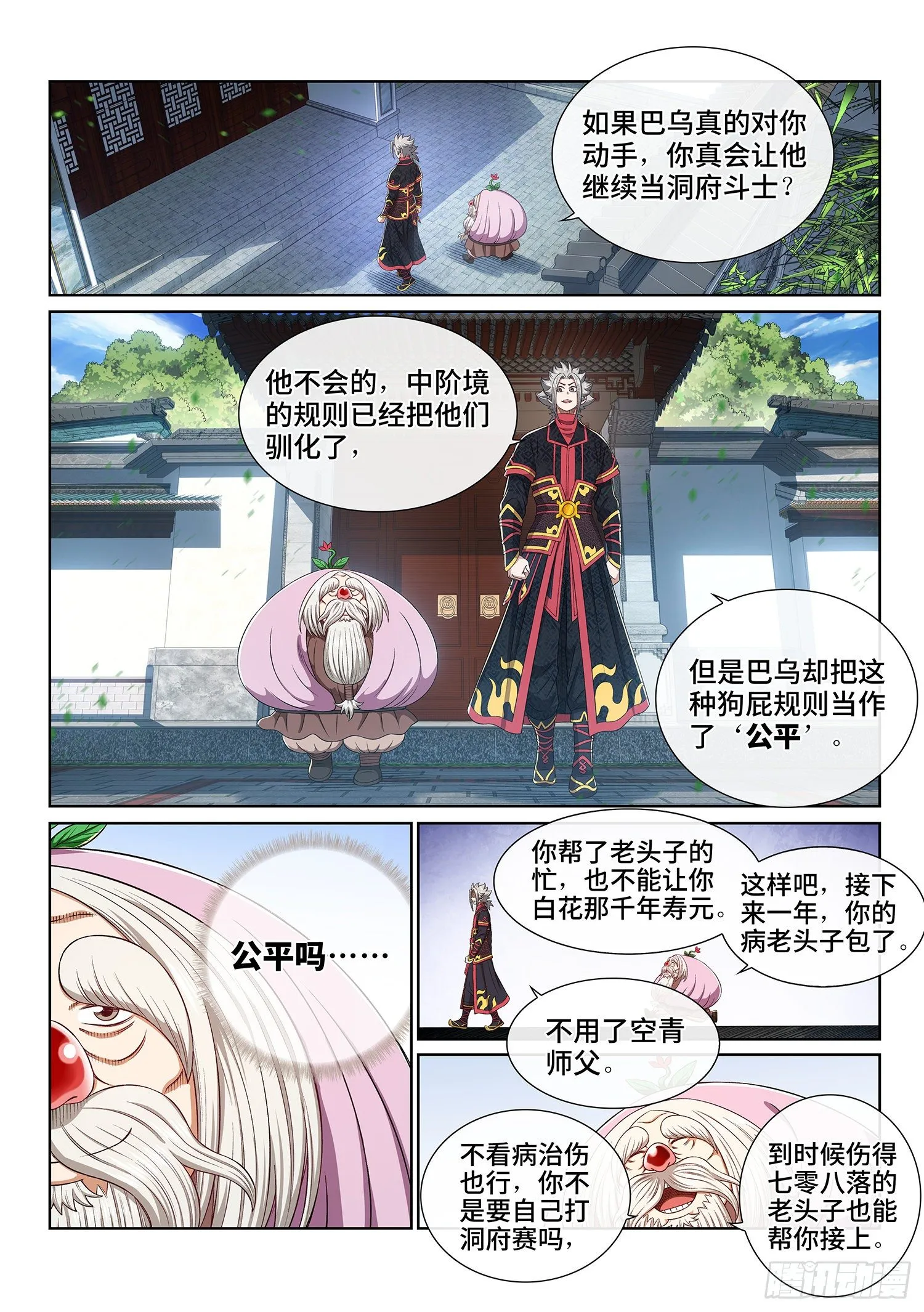 第四五五话·公 平 第11页