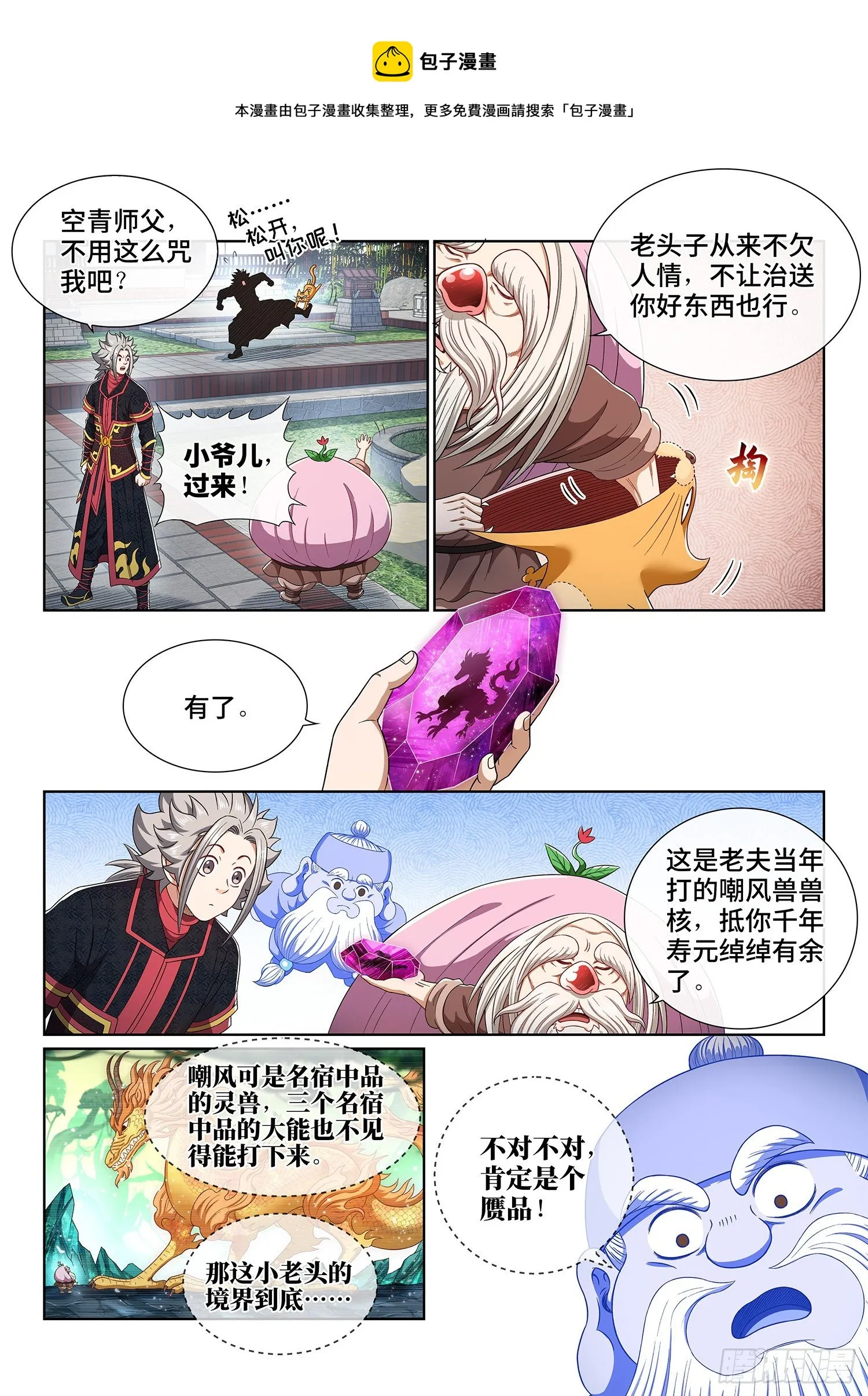 第四五五话·公 平 第12页