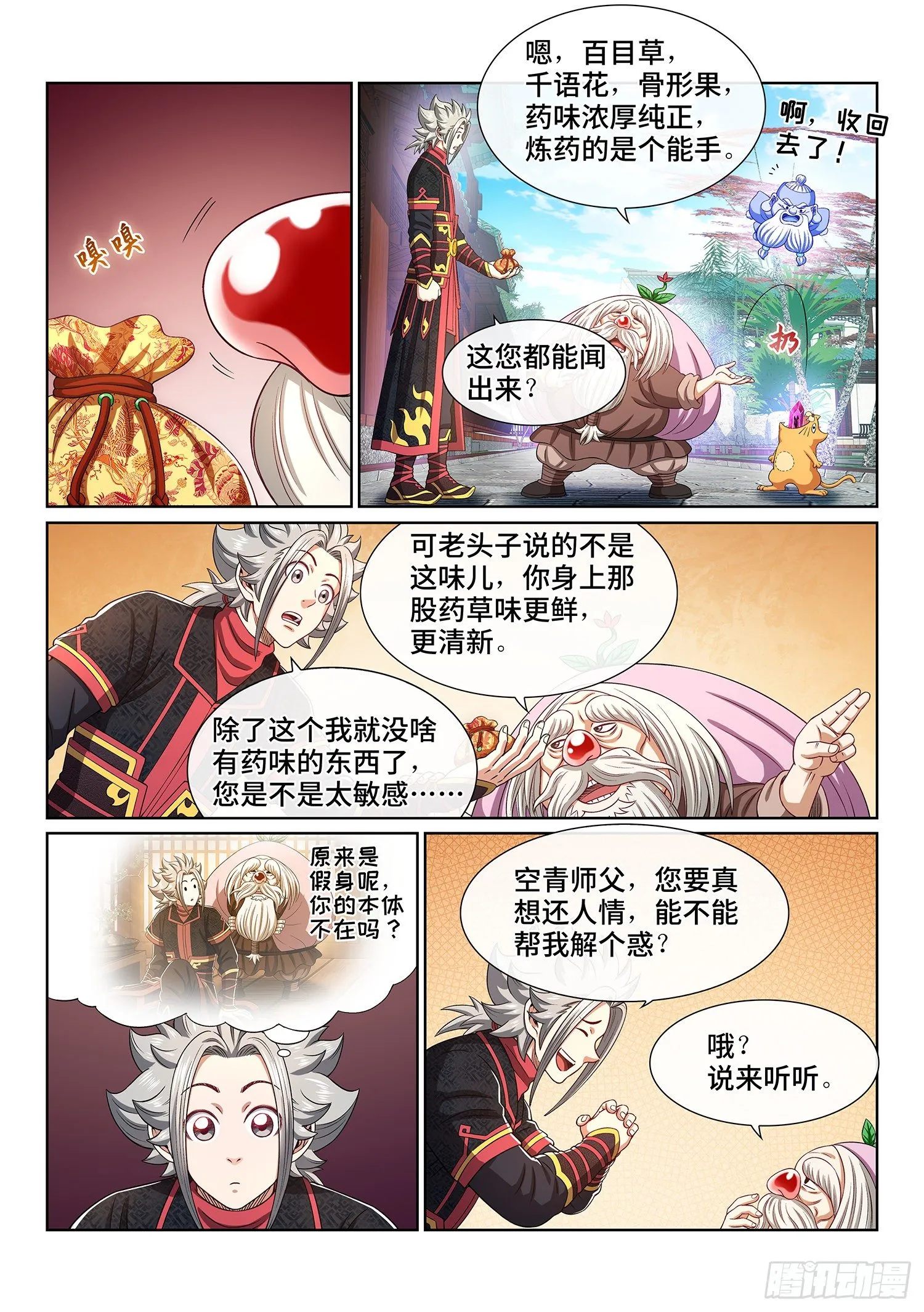 第四五五话·公 平 第14页