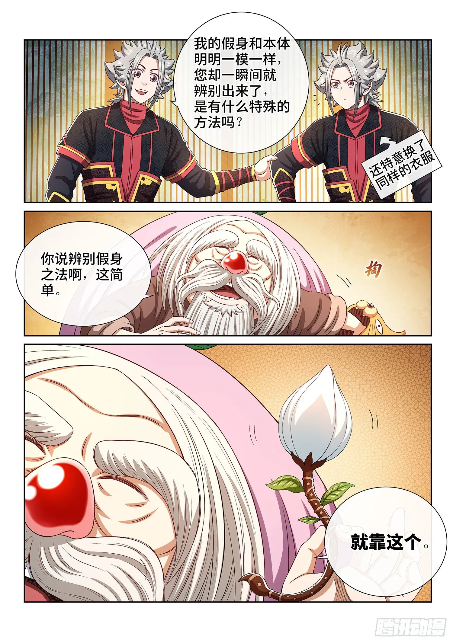 第四五五话·公 平 第15页