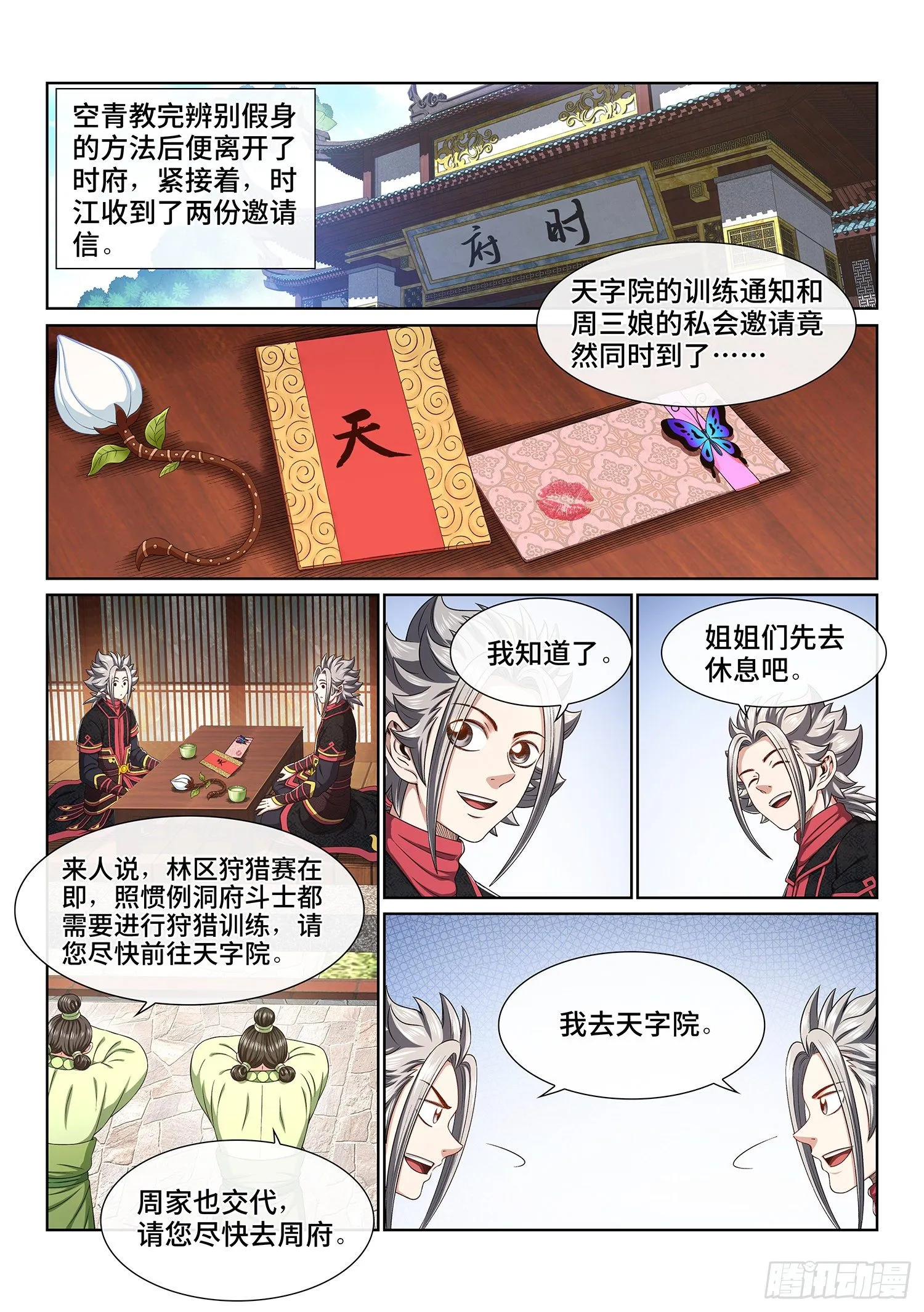 第四五六话·危险的任务 第2页