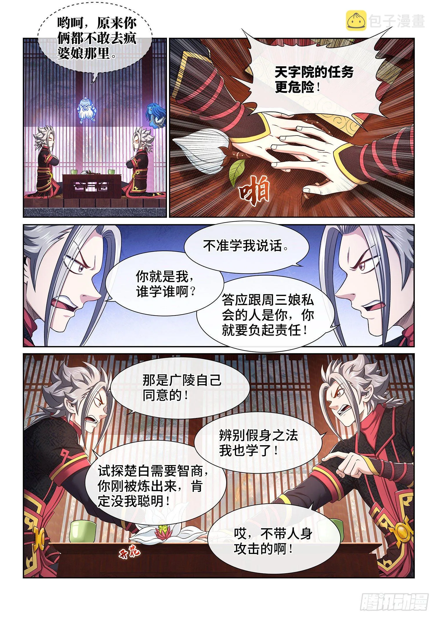 第四五六话·危险的任务 第3页
