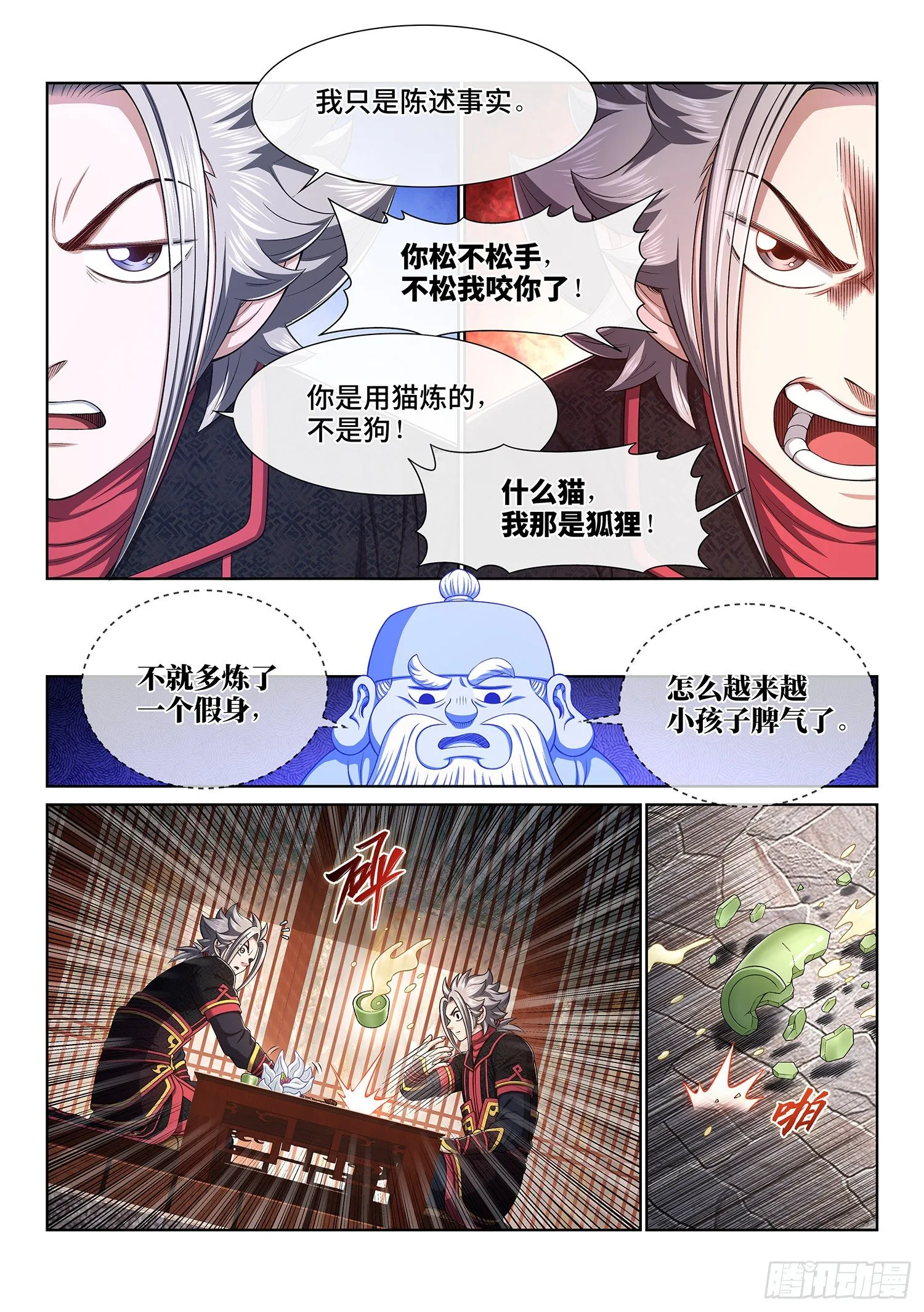 第四五六话·危险的任务 第4页