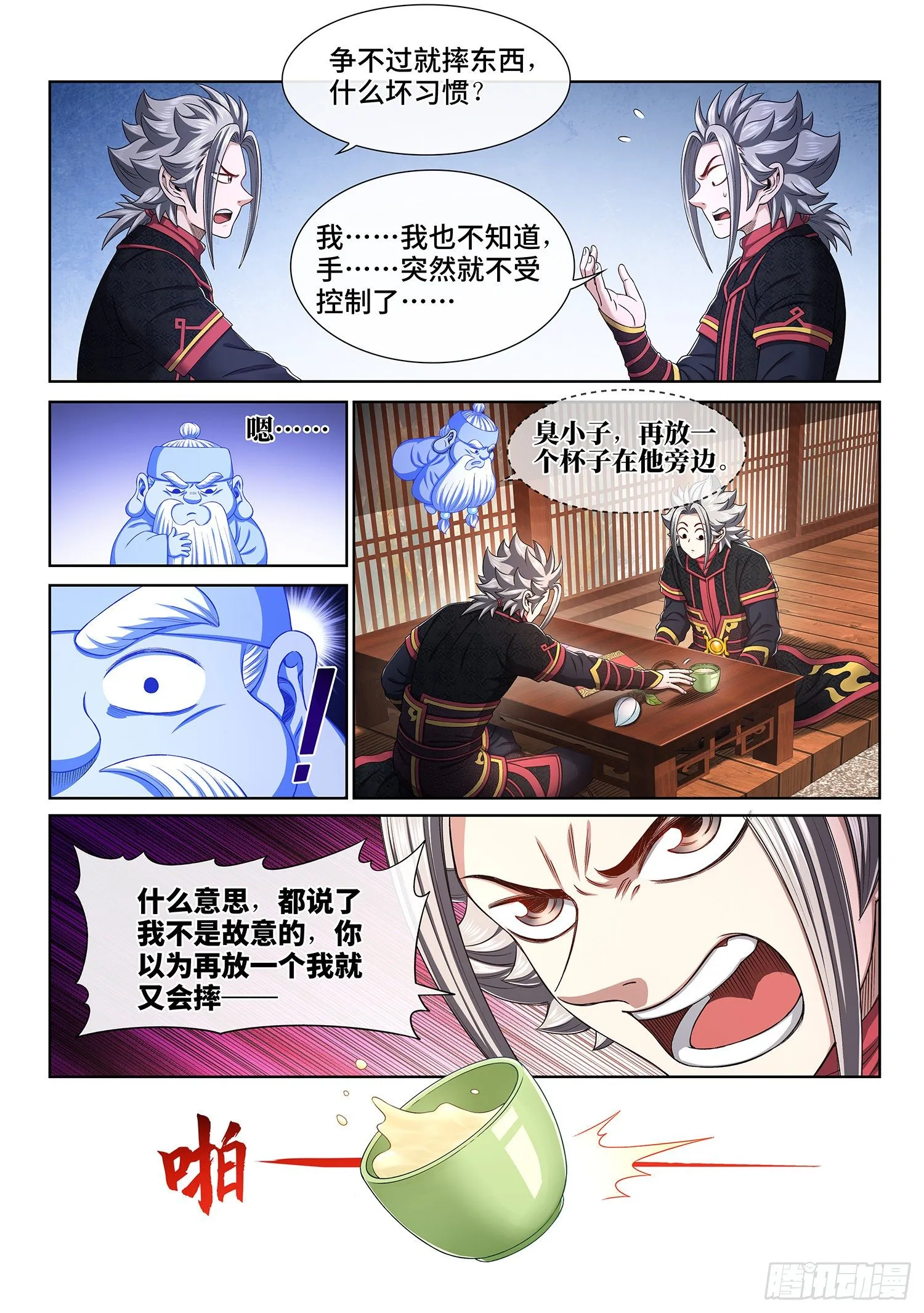 第四五六话·危险的任务 第5页