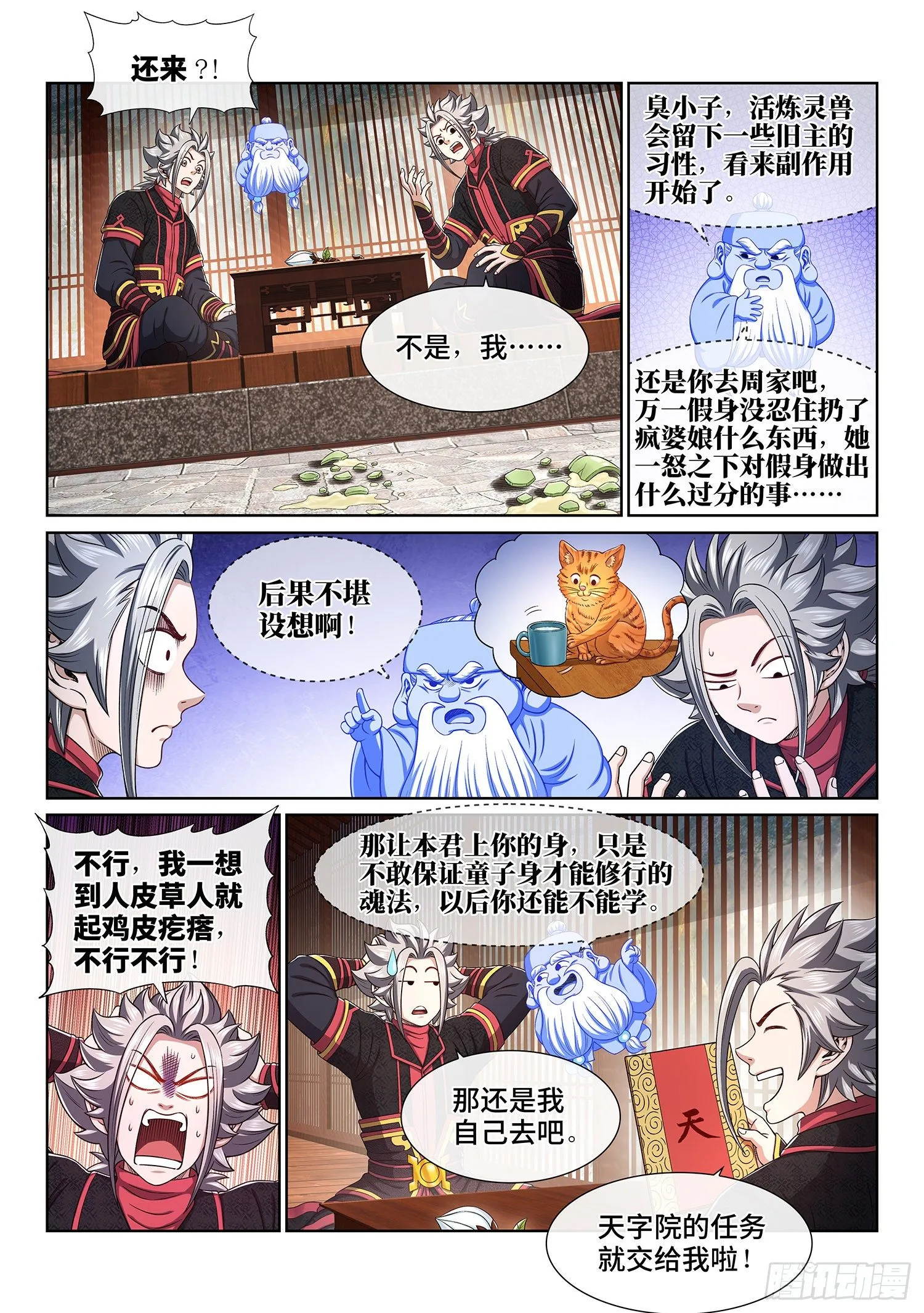 第四五六话·危险的任务 第6页