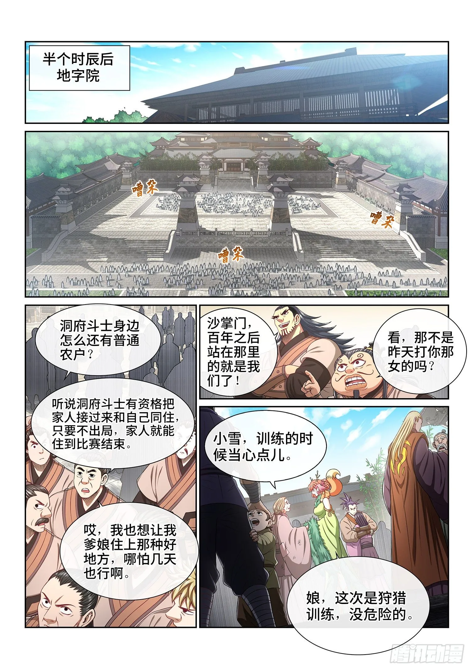 第四五六话·危险的任务 第7页