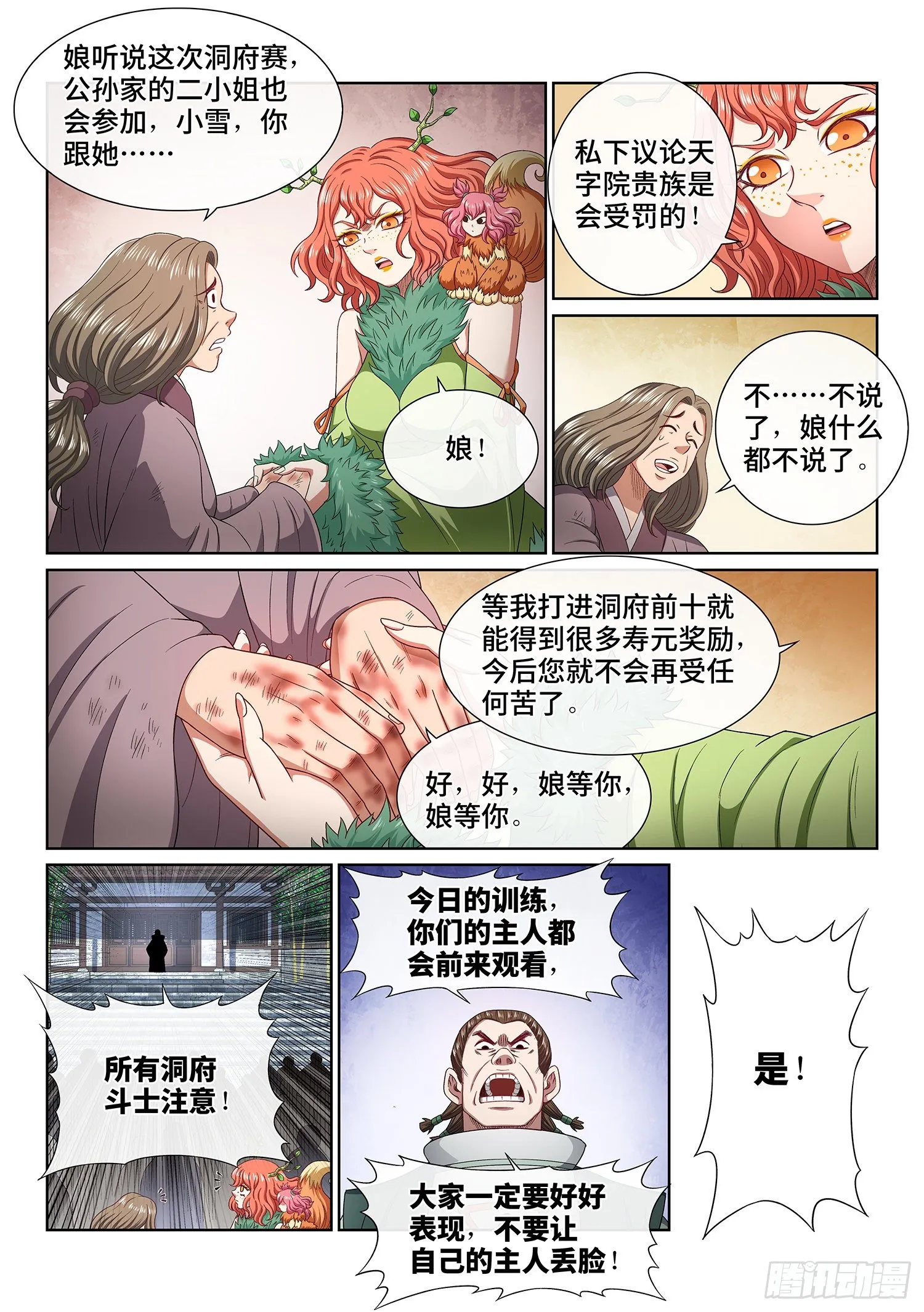 第四五六话·危险的任务 第8页